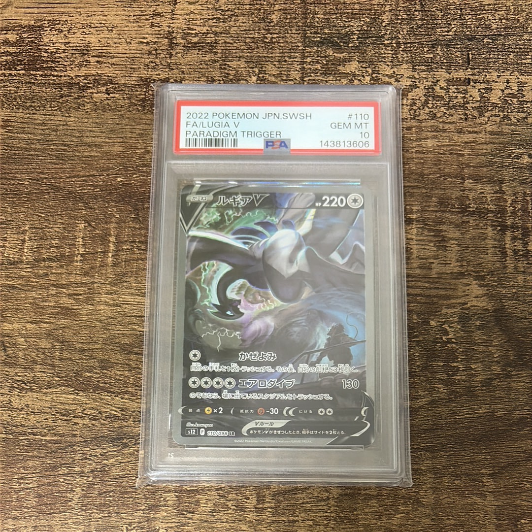 ルギアV SR:SA[s12 110/098](拡張パック「パラダイムトリガー」)の新品