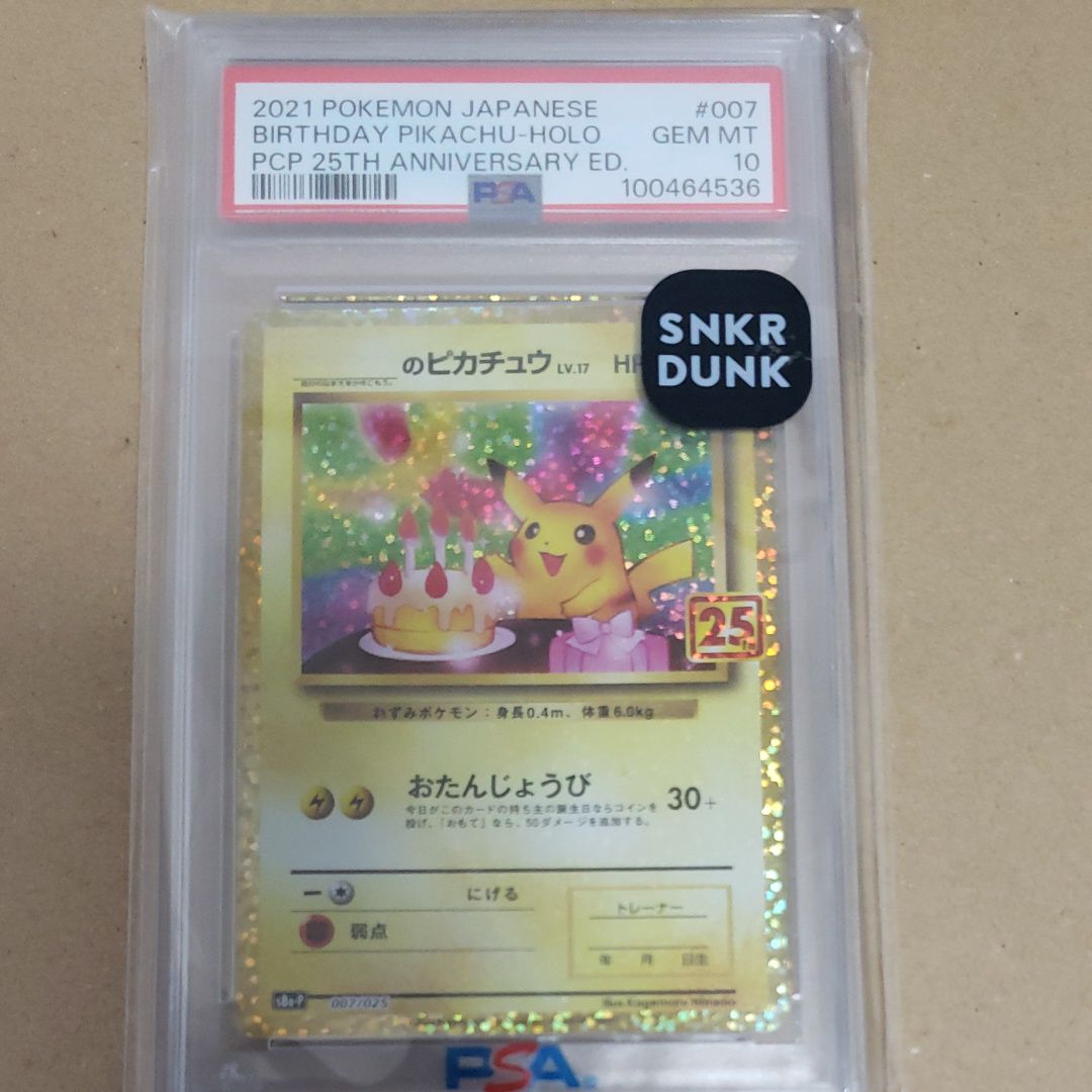 _のピカチュウ: プロモ (お誕生日ピカチュウ) [S8a-P 007/025](プロモカードパック 25th ANNIVERSARY edition)