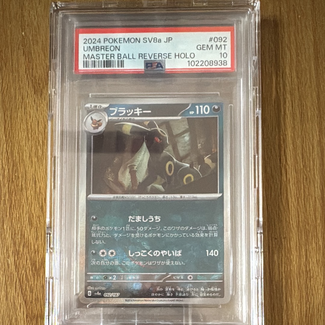 ブラッキー :マスターボールミラー [SV8a 092/187](ハイクラスパック「テラスタルフェスex」)