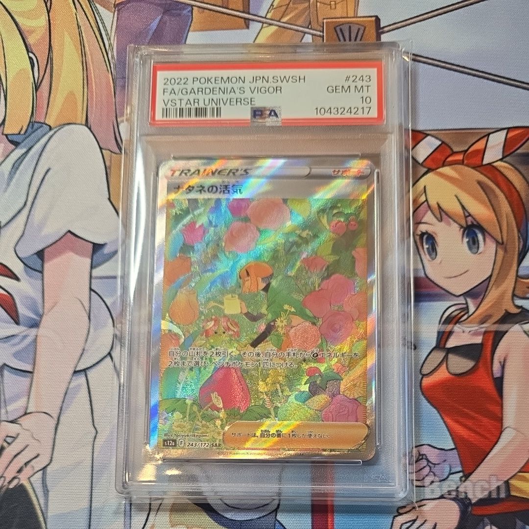 ナタネの活気 SAR[s12a 243/172](ハイクラスパック「VSTARユニバース」)