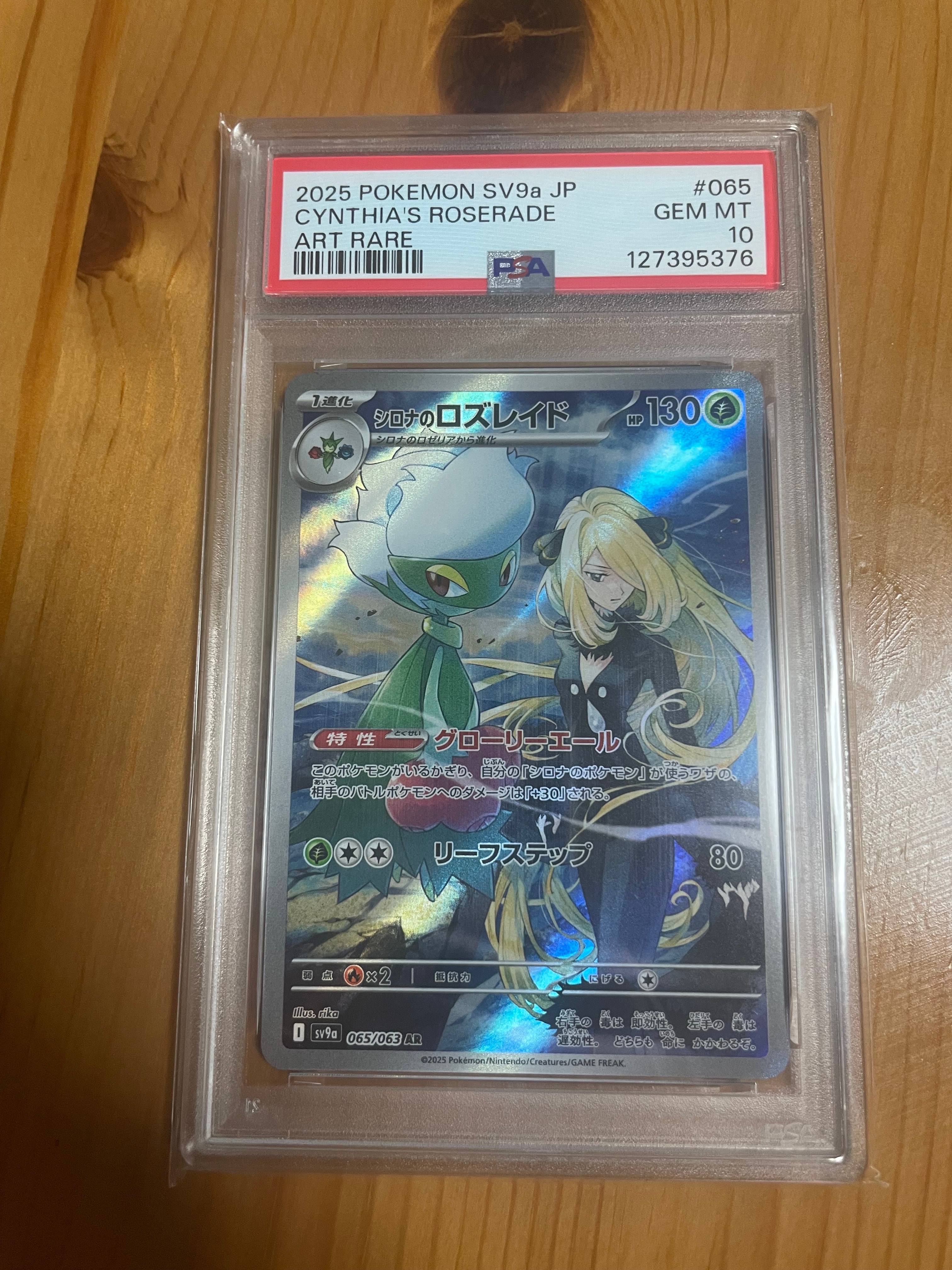 PSA10】シロナのロズレイド AR [SV9a 065/063](強化拡張パック「熱風の