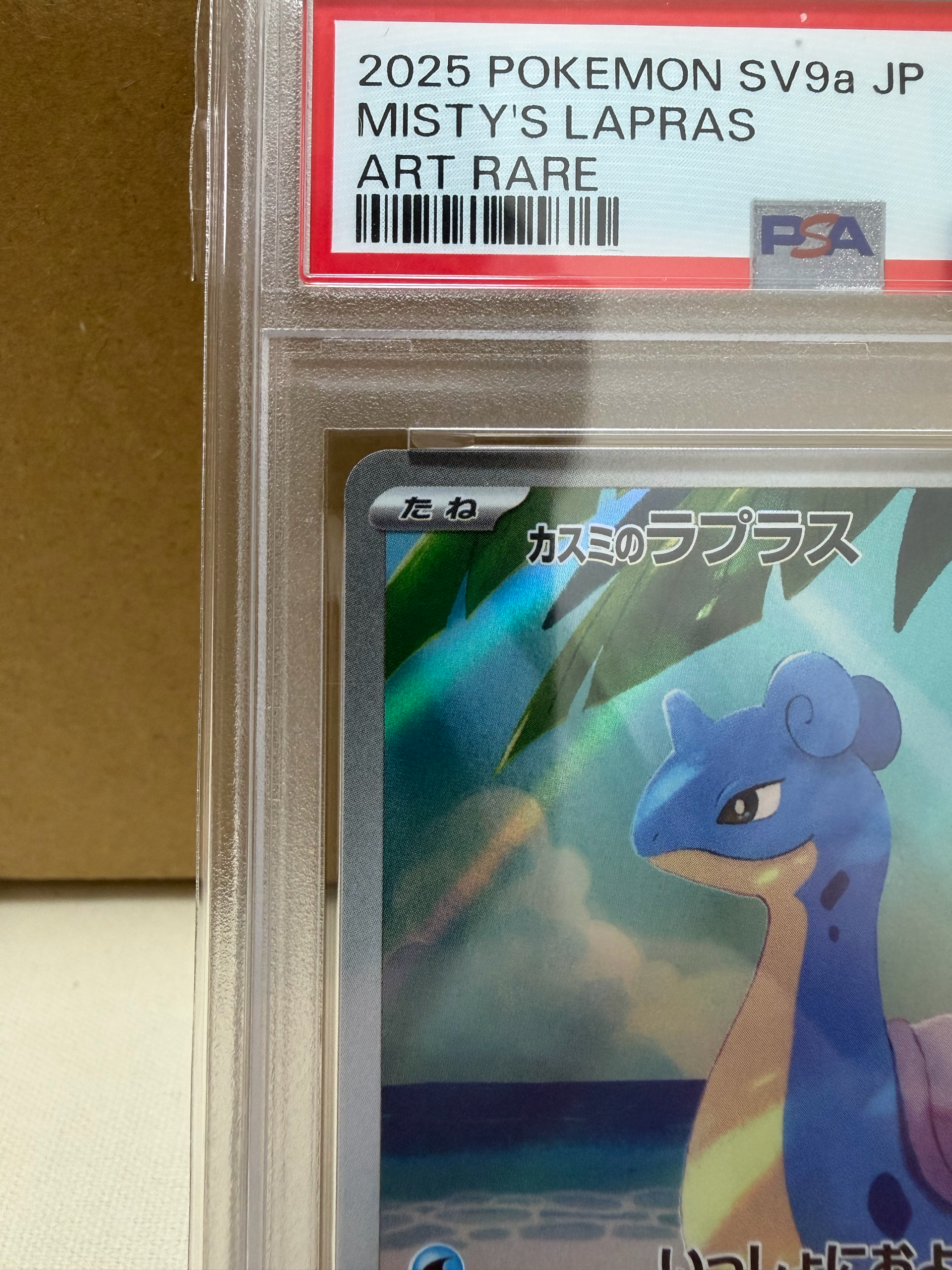 PSA10】カスミのラプラス AR SV9a 072/063 熱風のアリーナ PSA10 PSA10】カスミのラプラス AR SV9a 072/063 熱風のアリーナ PSA10