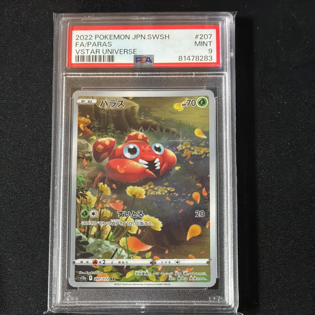 パラス AR[s12a 207/172](ハイクラスパック「VSTARユニバース」)