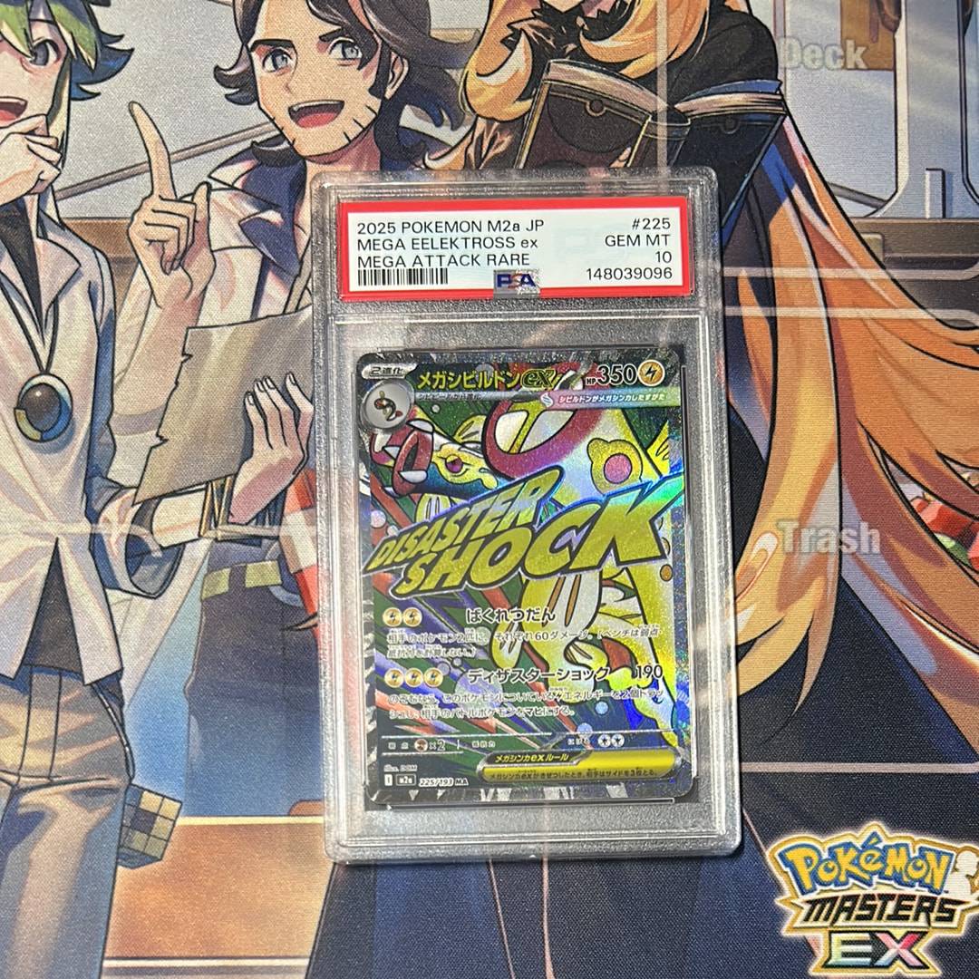 メガシビルドンex MA [M2a 225/193](ハイクラスパック「MEGAドリームex」)
