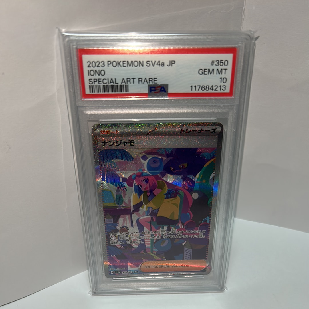 ナンジャモ SAR [SV4a 350/190](ハイクラスパック「シャイニートレジャーex」)