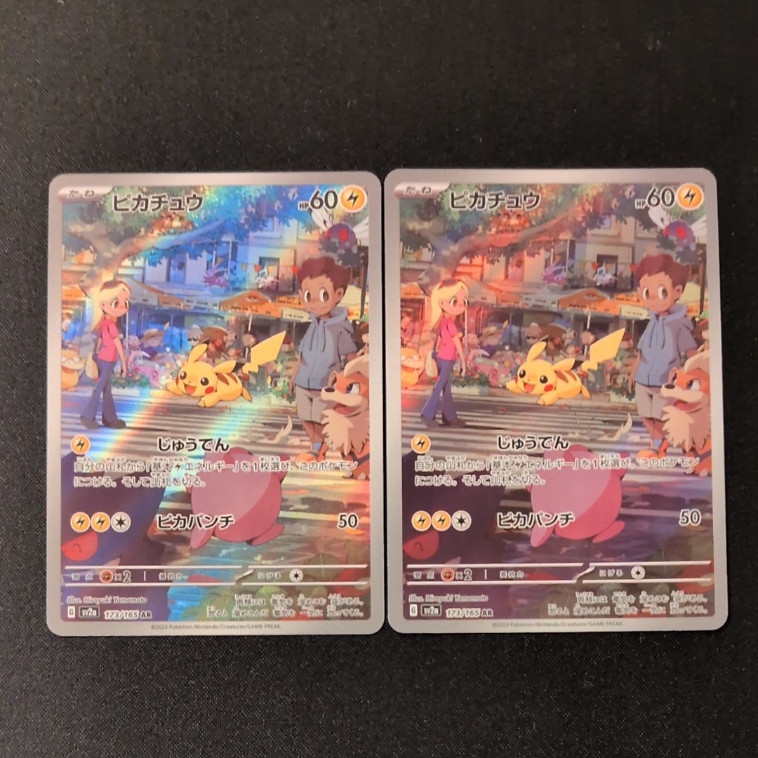ピカチュウ AR[SV2a 173/165](強化拡張パック「ポケモンカード151」)