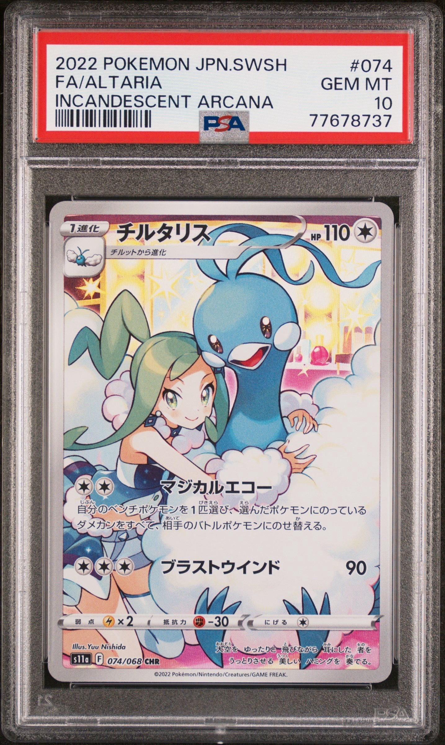 チルタリス CHR [s11a 074/068](強化拡張パック『白熱のアルカナ』)