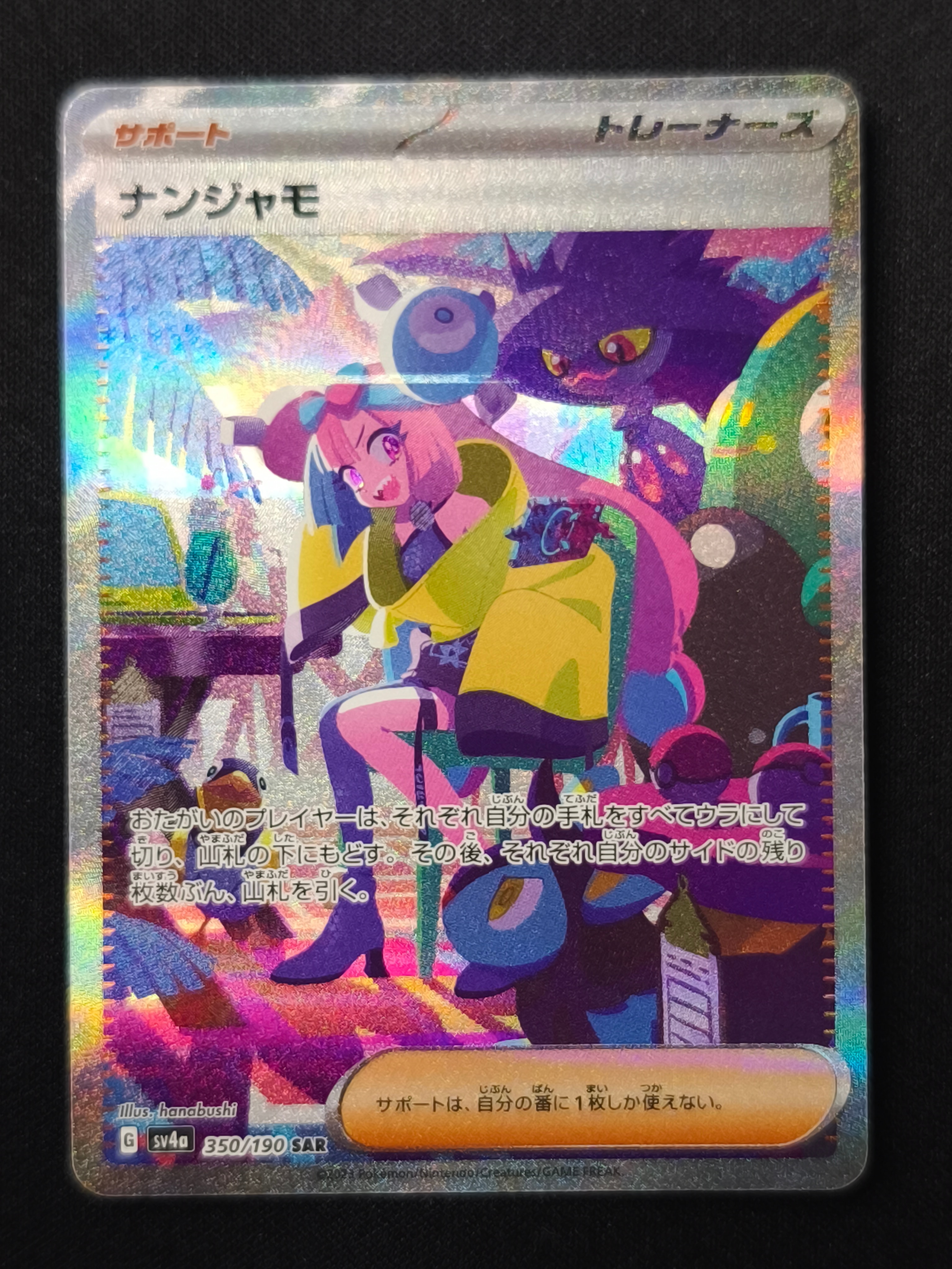 ナンジャモ SAR [SV4a 350/190](ハイクラスパック「シャイニートレジャーex」)