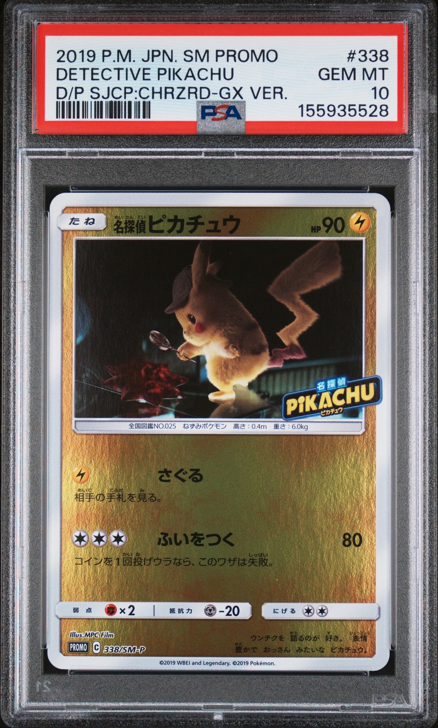 PSA10 SM-P 338プロモーションカード名探偵ピカチュウ 名探偵ピカチュウ P [SM-P 338](プロモーションカード「スペシャル