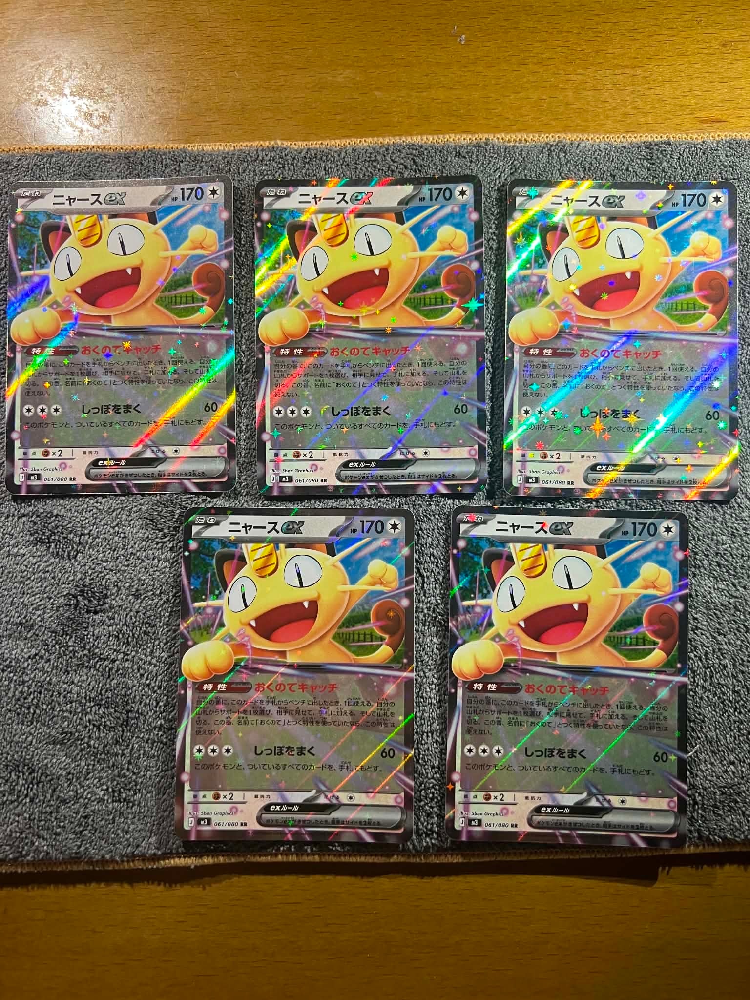 ニャースex RR [M3 061/080](拡張パック「ムニキスゼロ」)の新品/中古