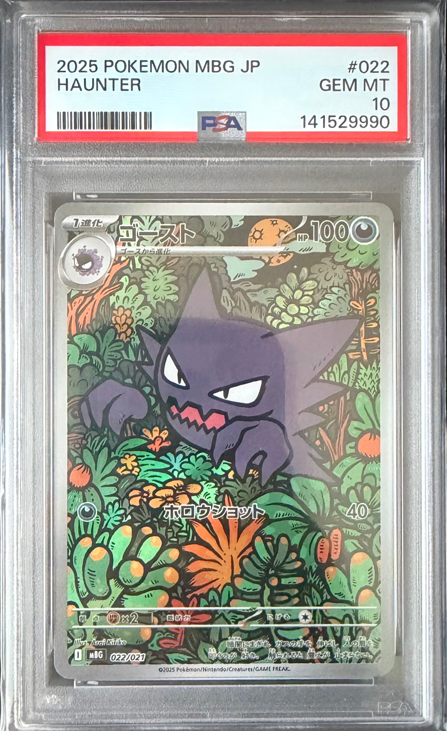 PSA10】ゴースト [MBG 022/021](スターターセットMEGA「メガゲンガーex