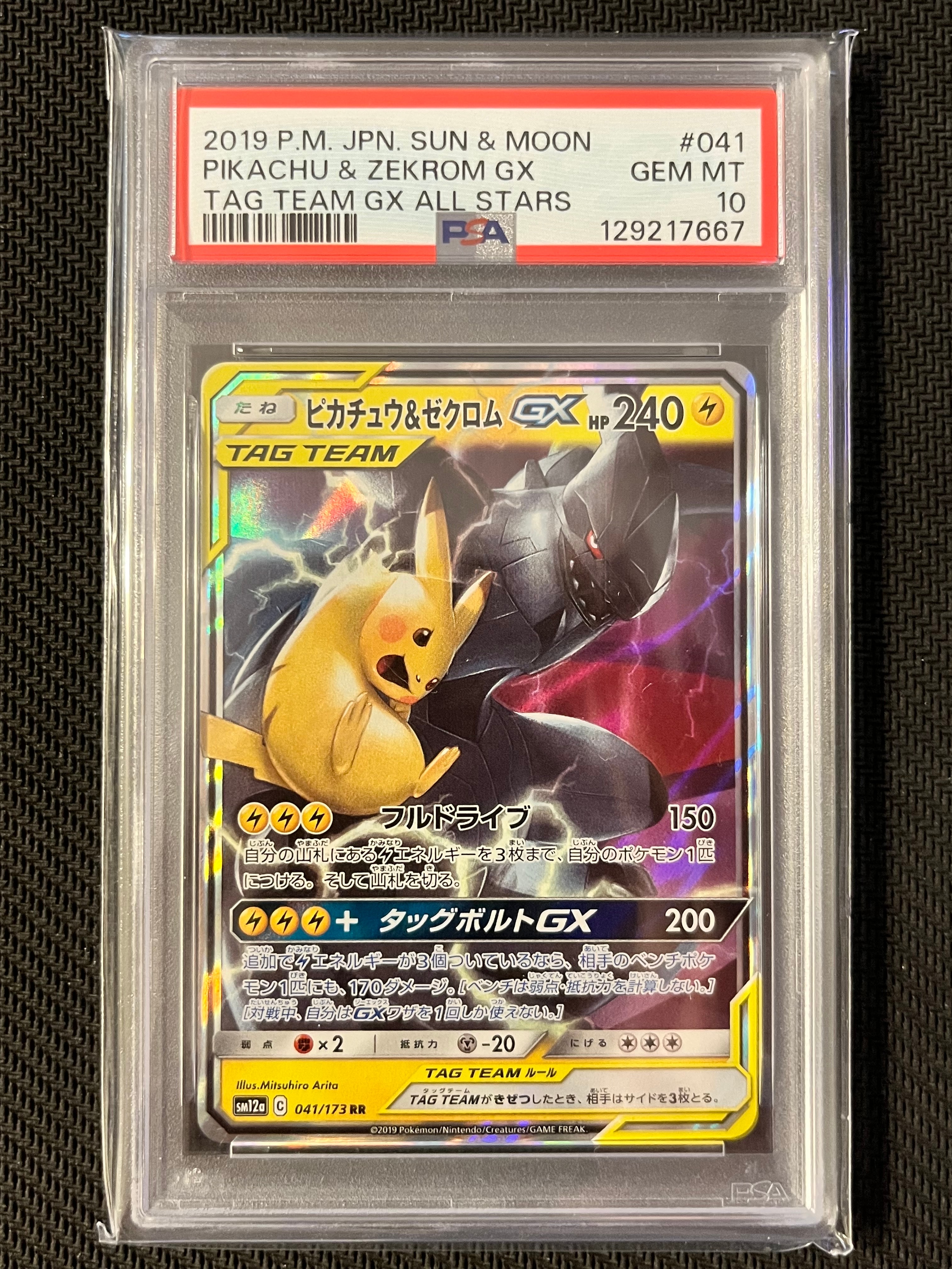 ピカチュウ&ゼクロムGX RR [SM12a 041/173](ハイクラスパック「TAG TEAM GX タッグオールスターズ」)