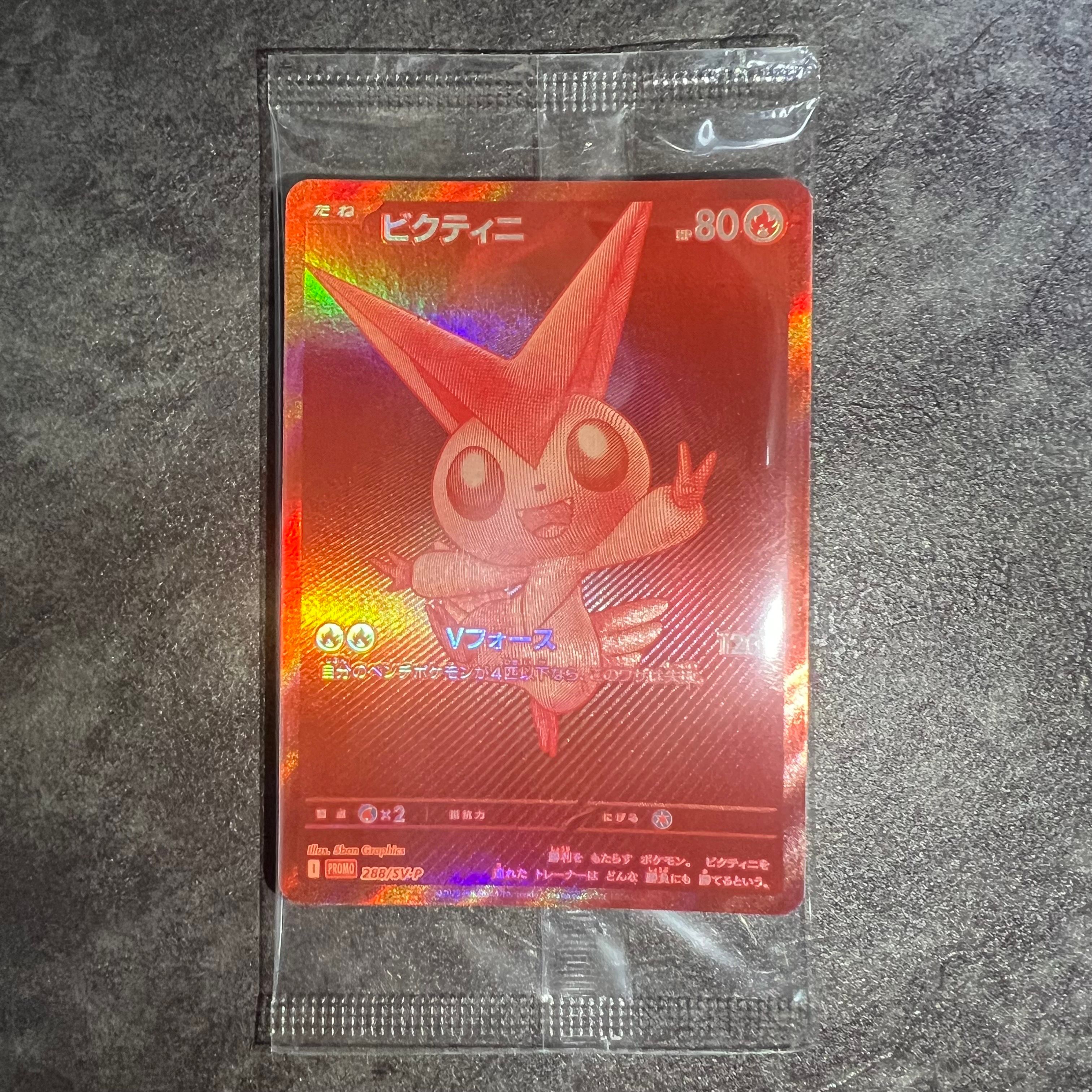 ビクティニ P [SV-P 288](プロモーションカード「ビクティニBWR争奪戦 上位賞 / おうちでブラックボルト・ホワイトフレア デッキ構築戦キャンペーン)