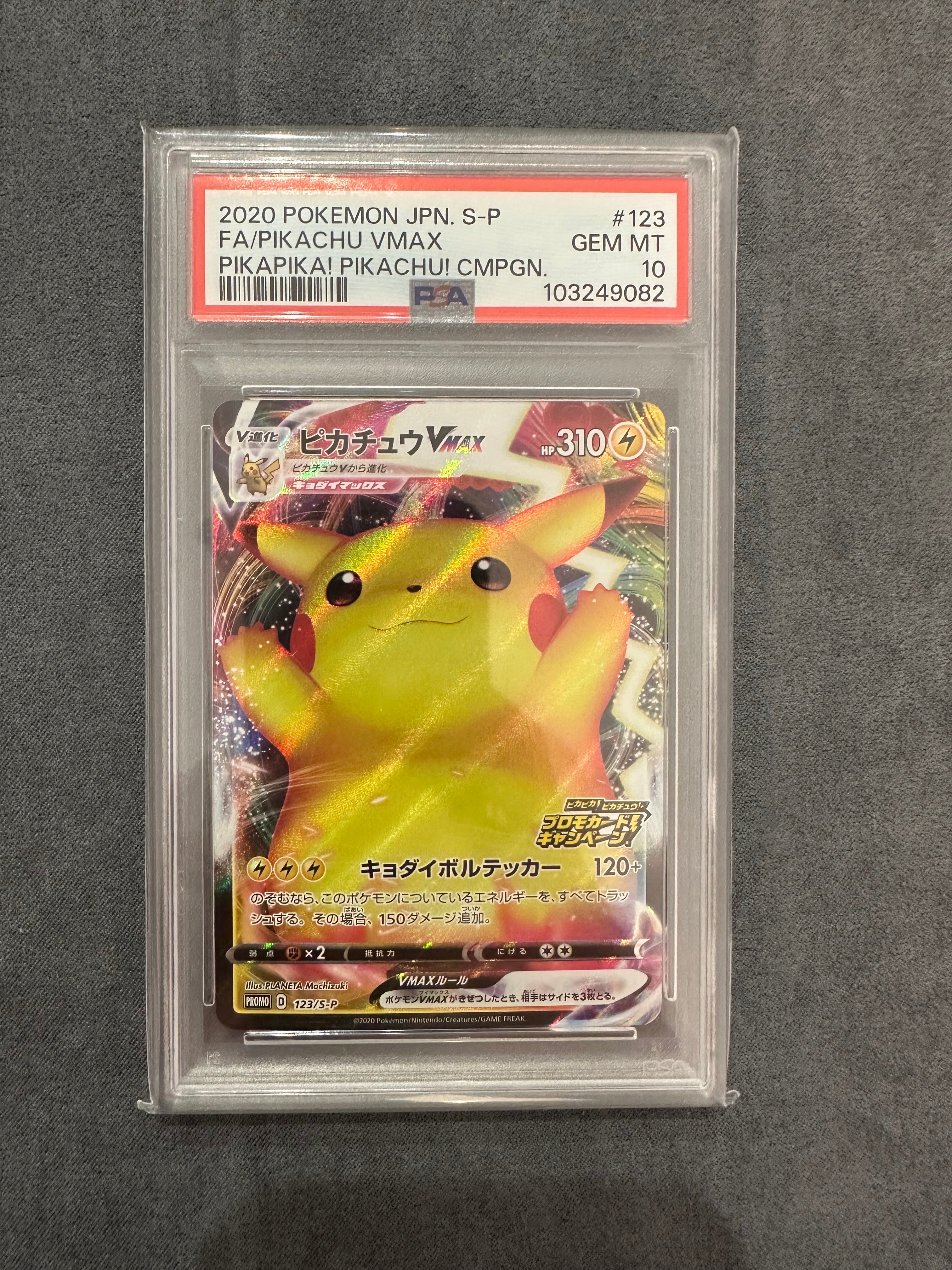 ピカチュウVMAX(バンザイピカチュウ): プロモ[S-P 123](ピカピカ!ピカチュウ!プロモカードキャンペーン)