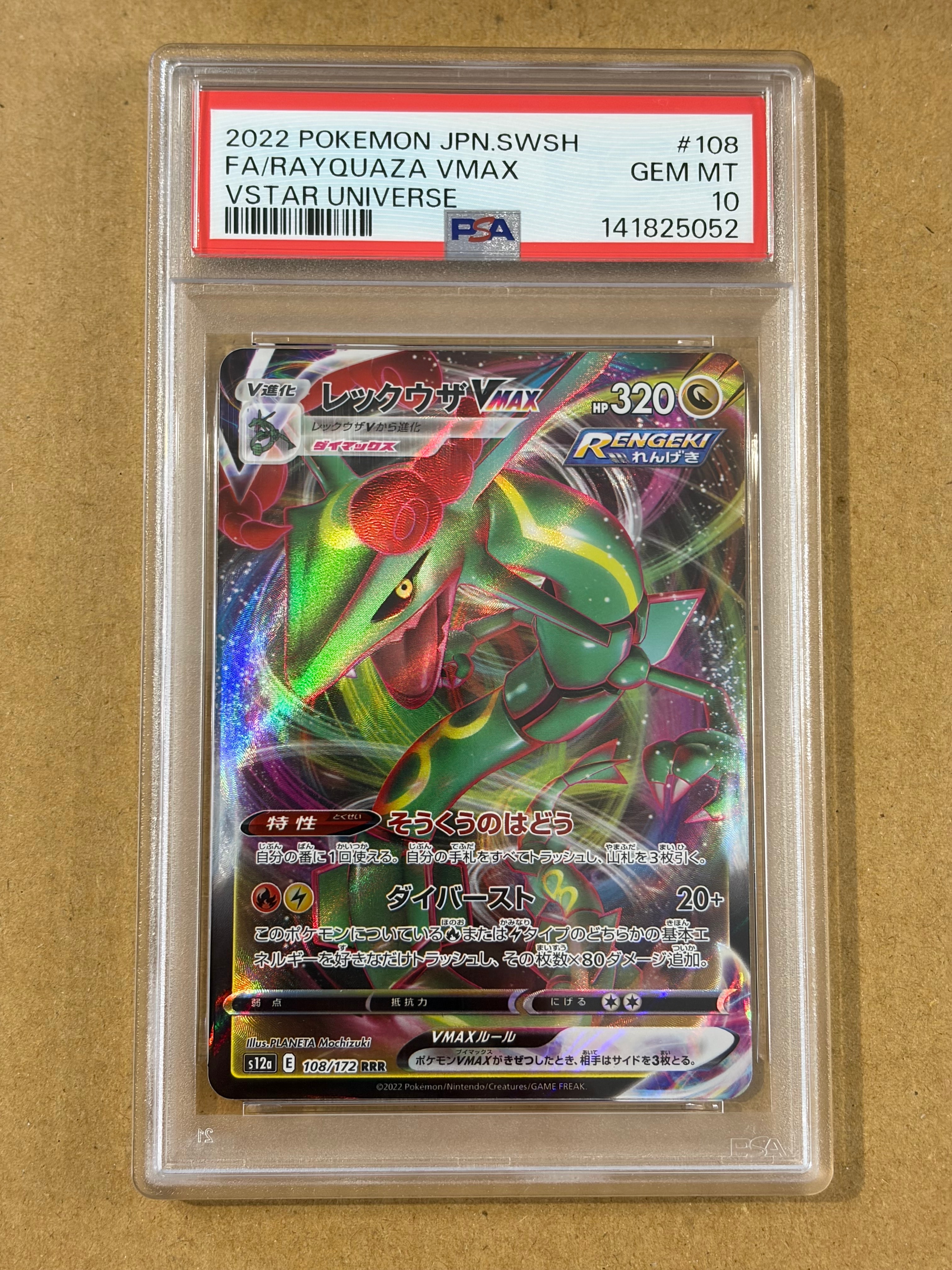 PSA10】レックウザVMAX RRR [s12a 108/172](ハイクラスパック「VSTAR