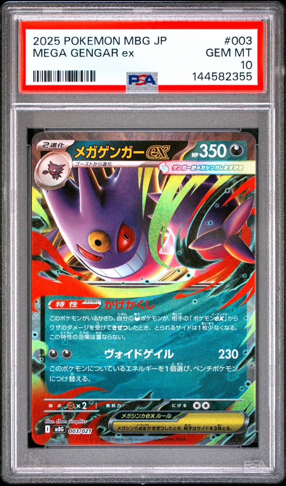 メガゲンガーex [MBG 003/021](スターターセットMEGA「メガゲンガーex」)