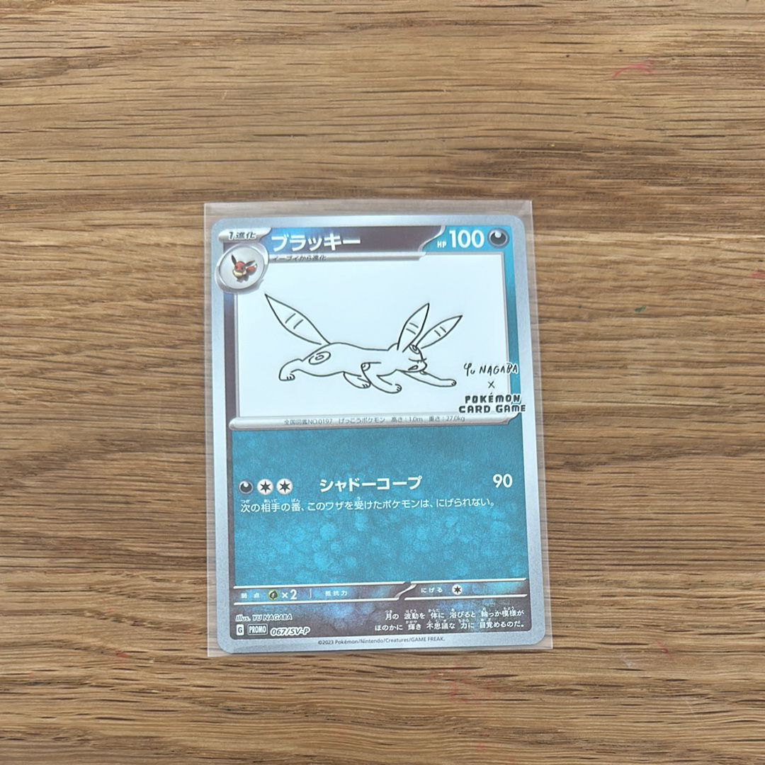 ブラッキー: プロモ (ナガバブラッキー) [SV-P 067](「YU NAGABA×ポケモンカードゲーム」プロモーションカード「SV-P」)