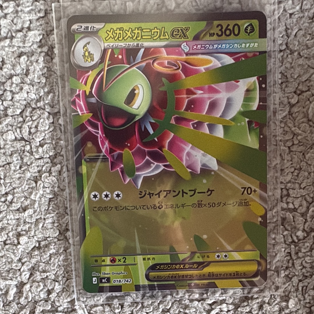 メガメガニウムex :ミラー [MC 018/742](スタートデッキ100「バトルコレクション」)