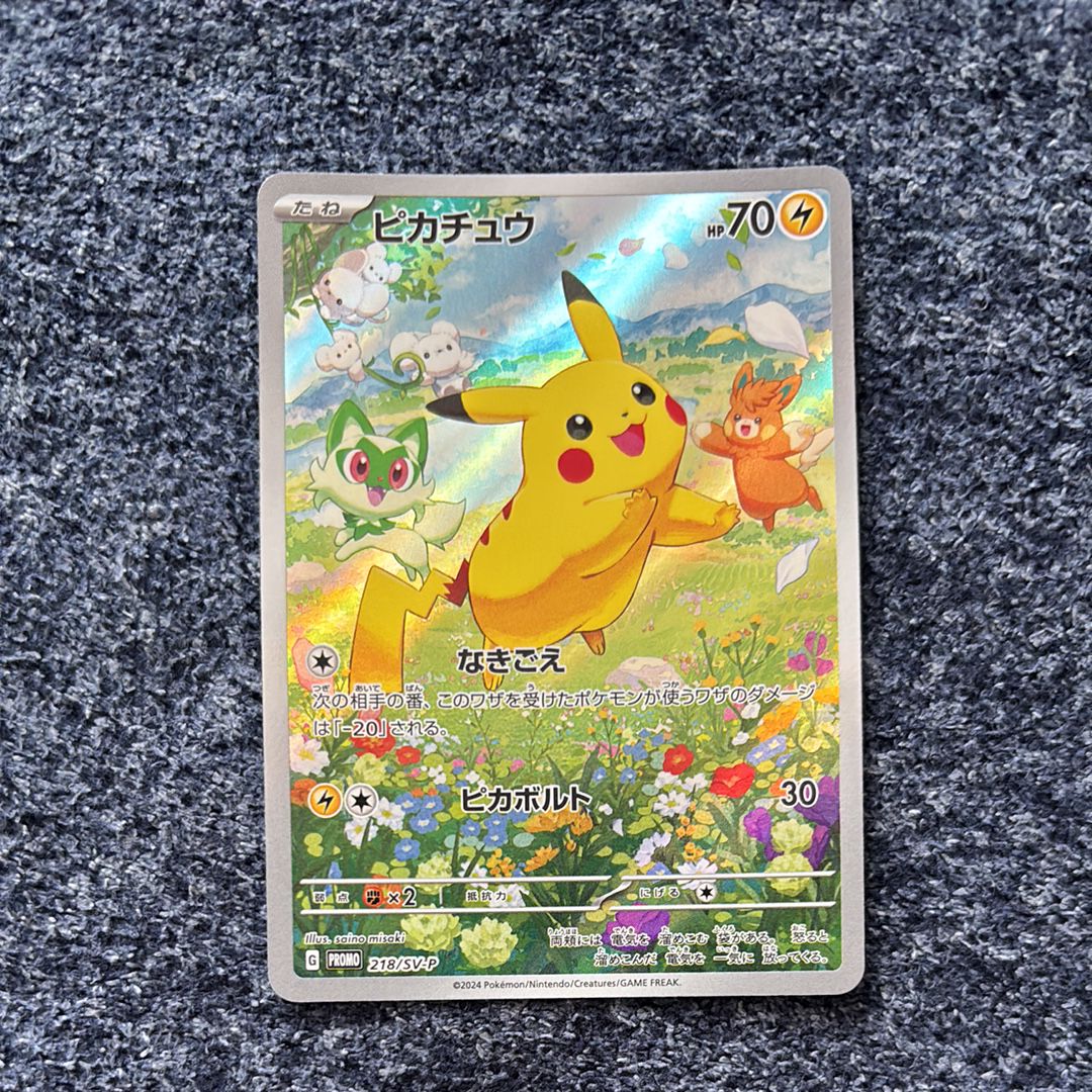 ピカチュウ P [SV-P 218](プロモカードパック「ポケカの夏がキタ!プロモカードGetキャンペーン!」)