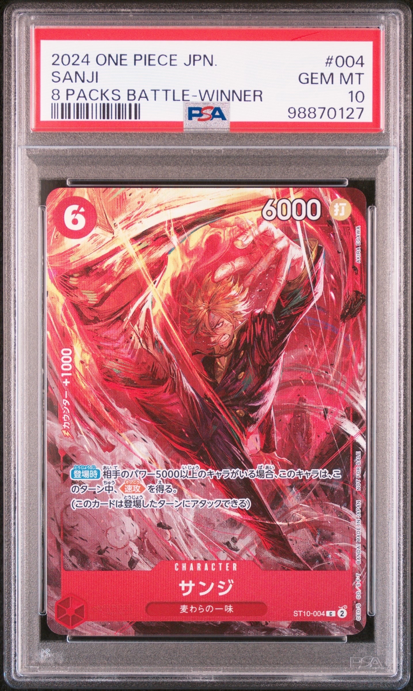 サンジ C [ST10-004](プロモーションカード「8パックバトル 優勝記念品