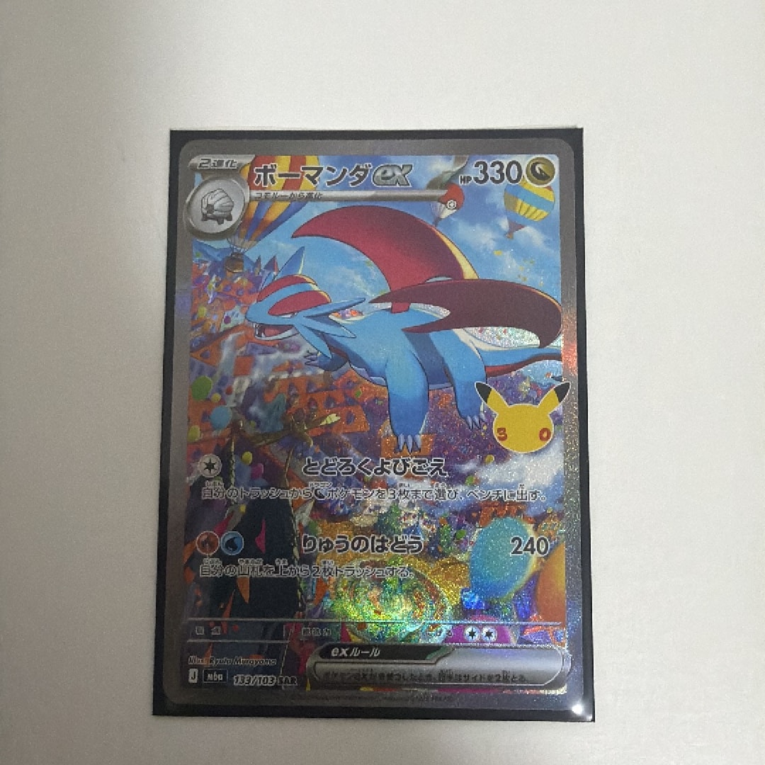 ボーマンダex SAR [M6a 133/103](拡張パック「30th CELEBRATION」)