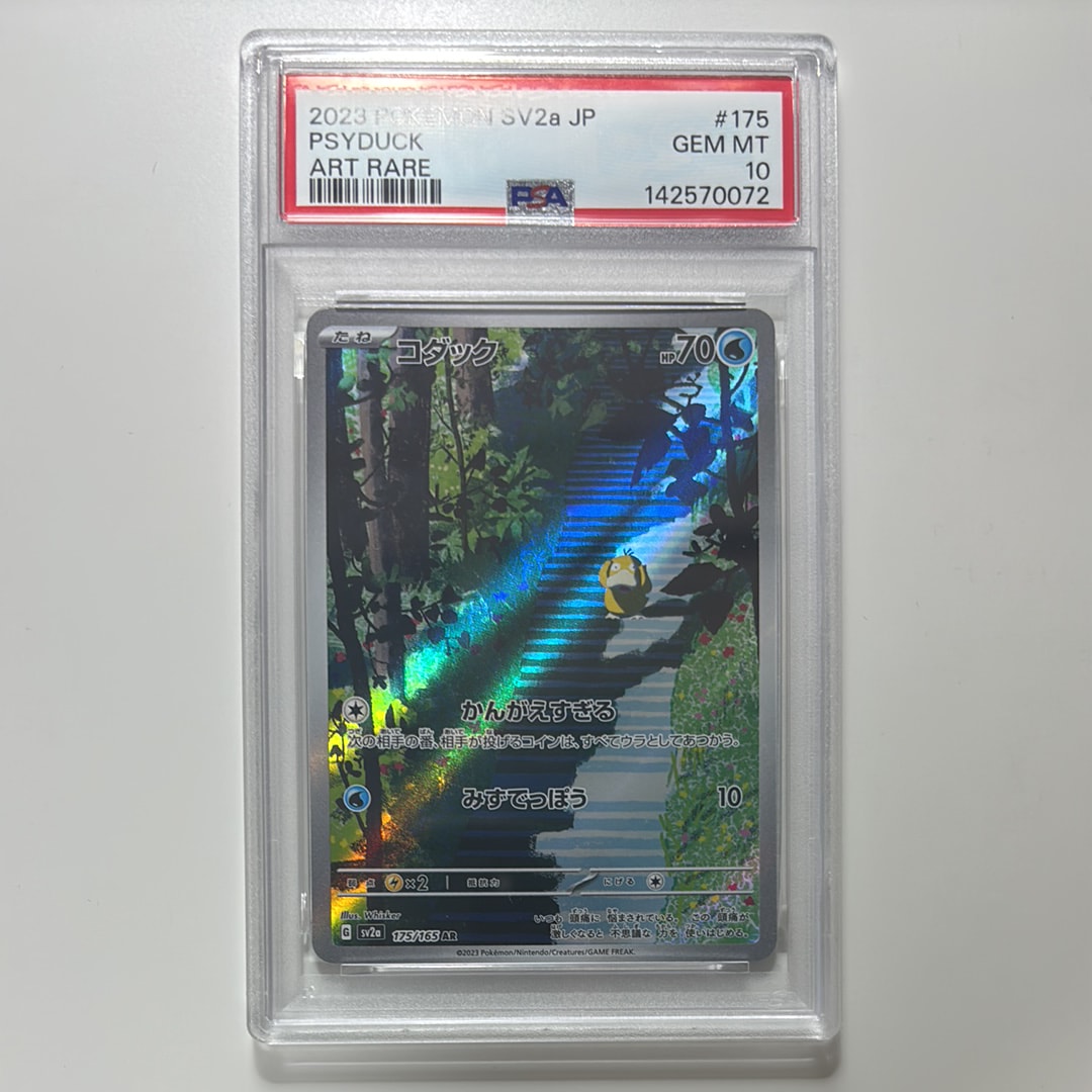 コダック AR[SV2a 175/165](強化拡張パック「ポケモンカード151」)
