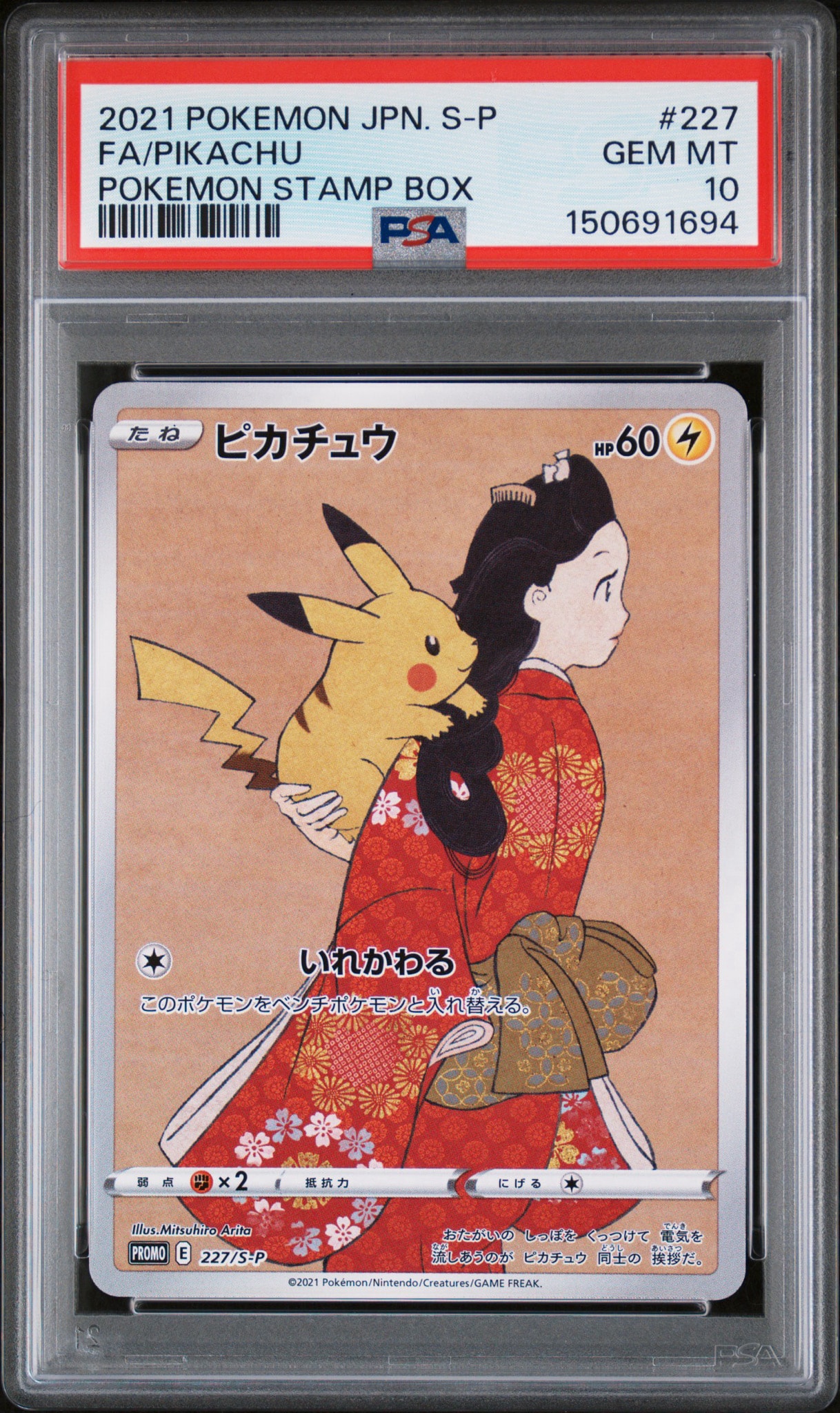 ピカチュウ: プロモ[S-P 227](プロモーションカード 「ポケモン切手BOX