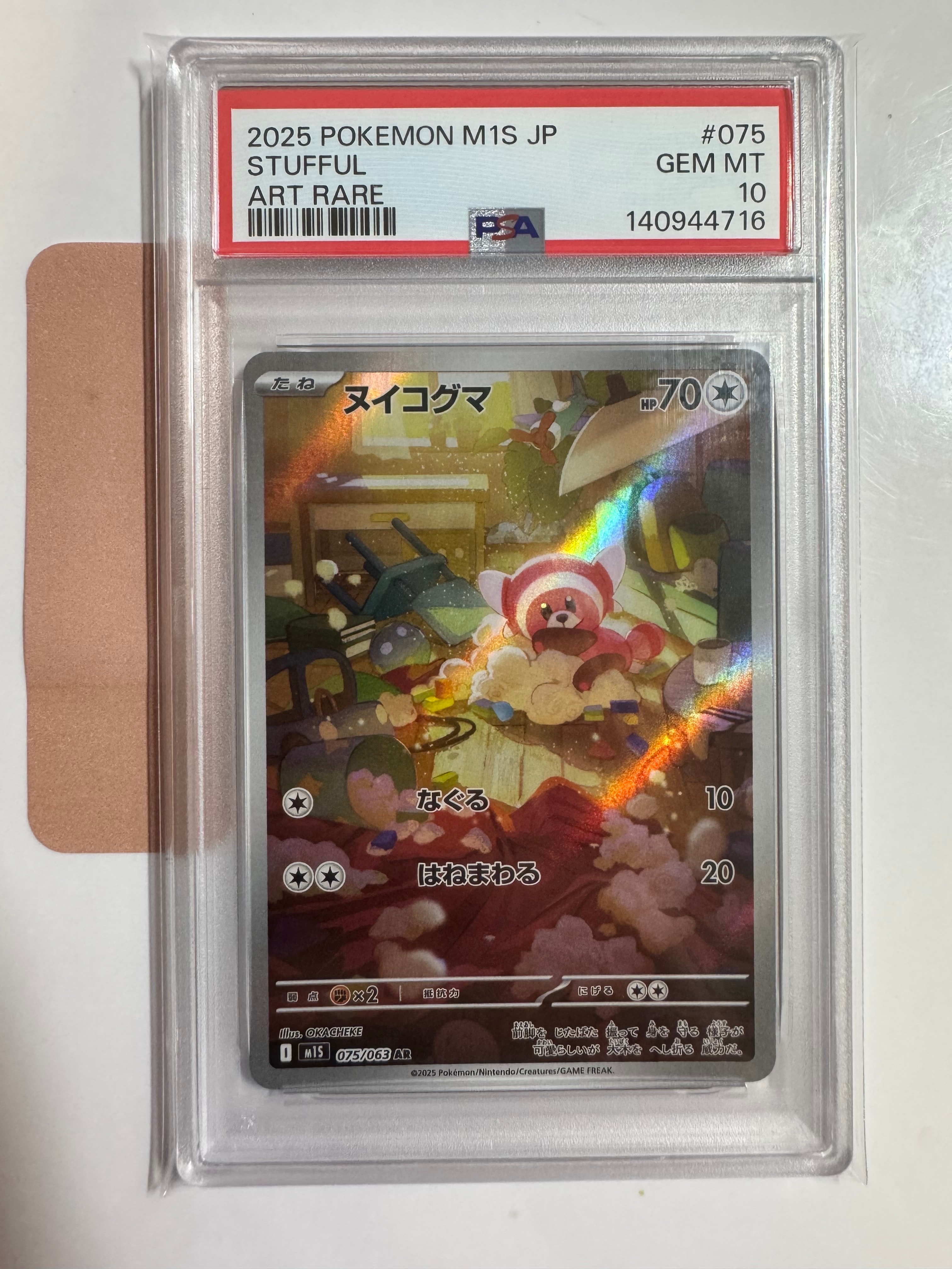 グリーンの戦略 SR[SM11 106/094](拡張パック「ミラクルツイン」)の