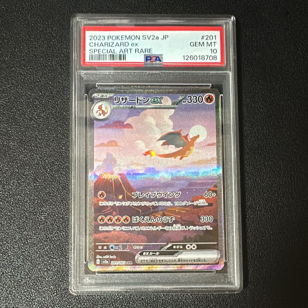 リザードンex SAR [SV2a 201/165](強化拡張パック「ポケモンカード151」)