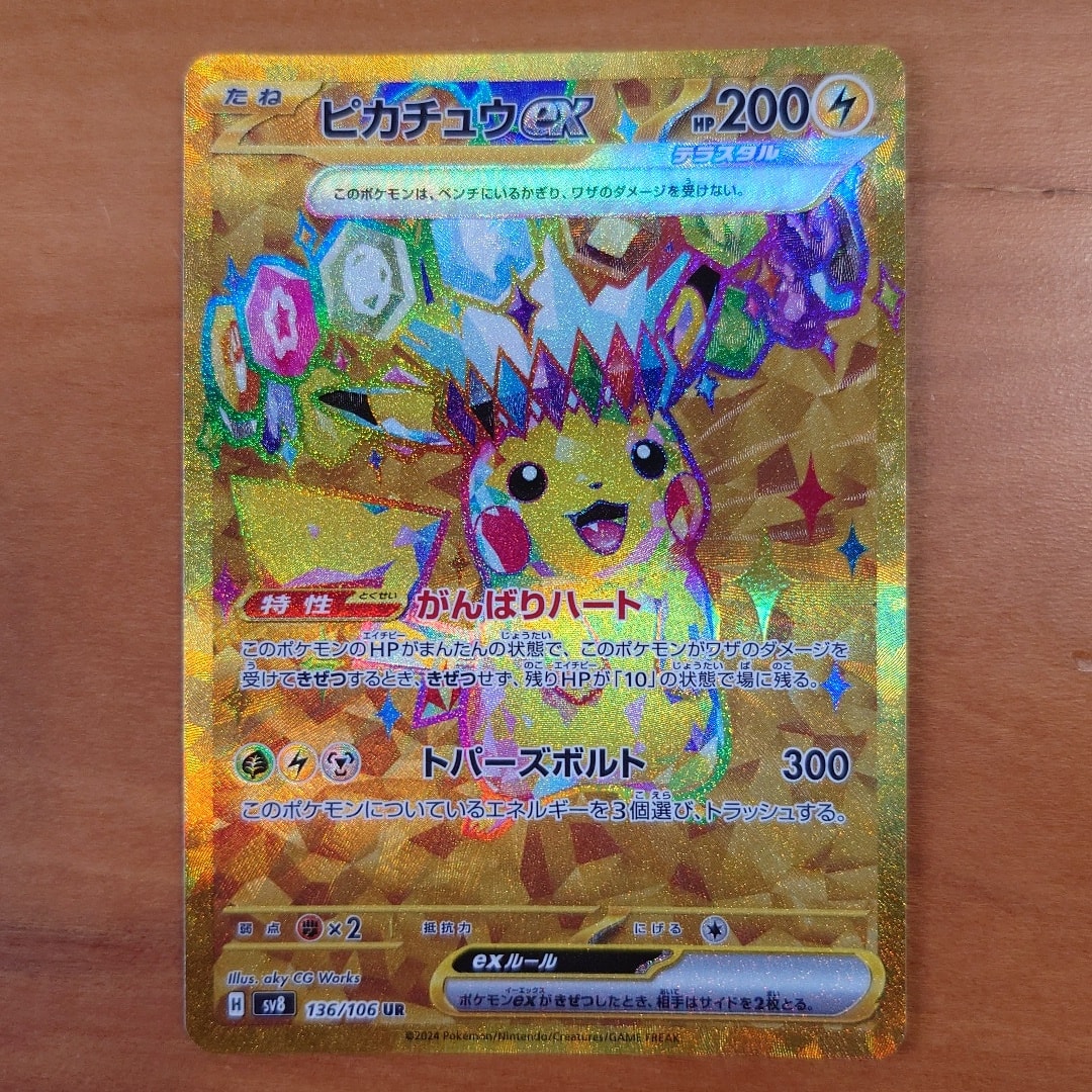 ピカチュウex UR [SV8 136/106](拡張パック「超電ブレイカー」)通販