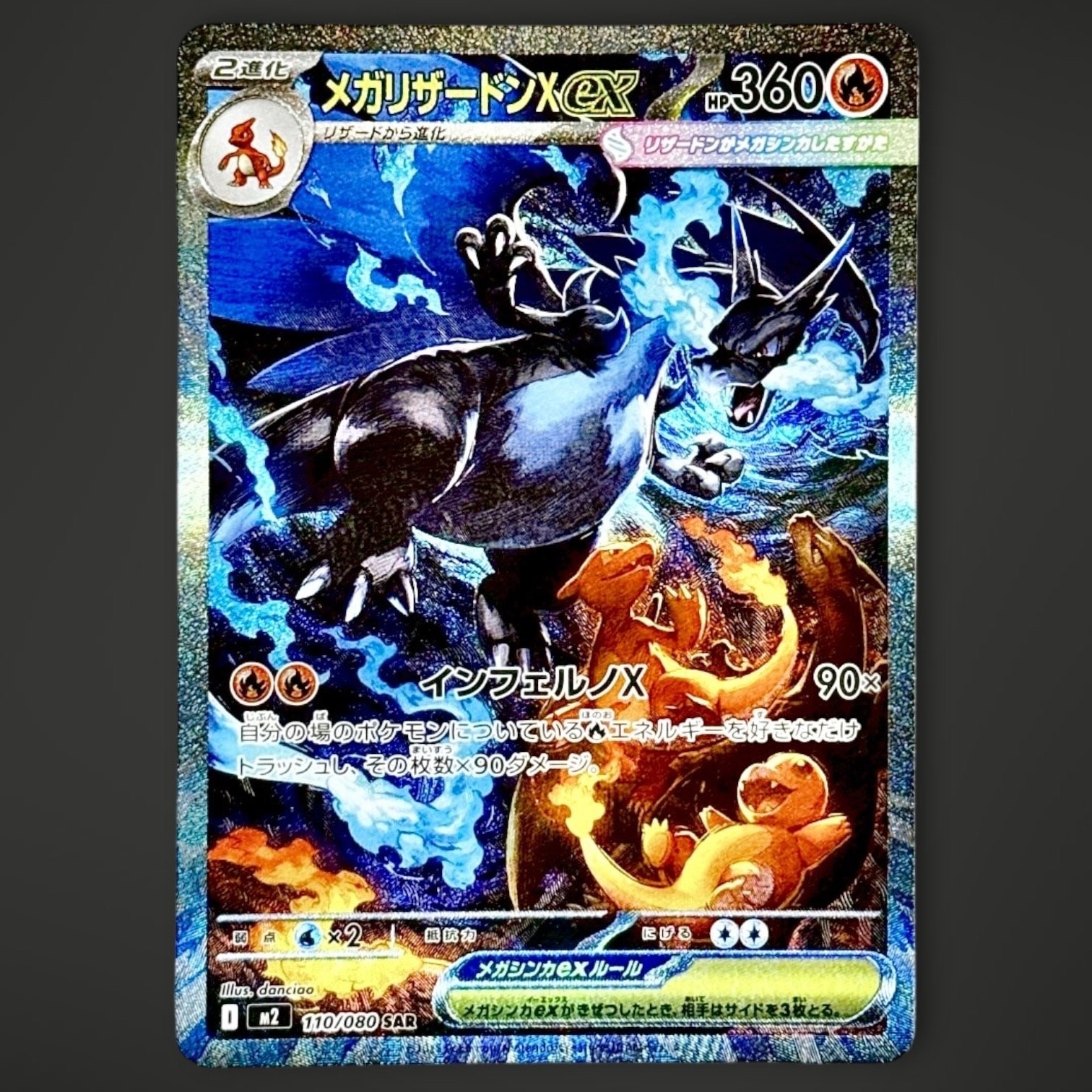 メガリザードンXex SAR [M2 110/080](拡張パック「インフェルノX」)