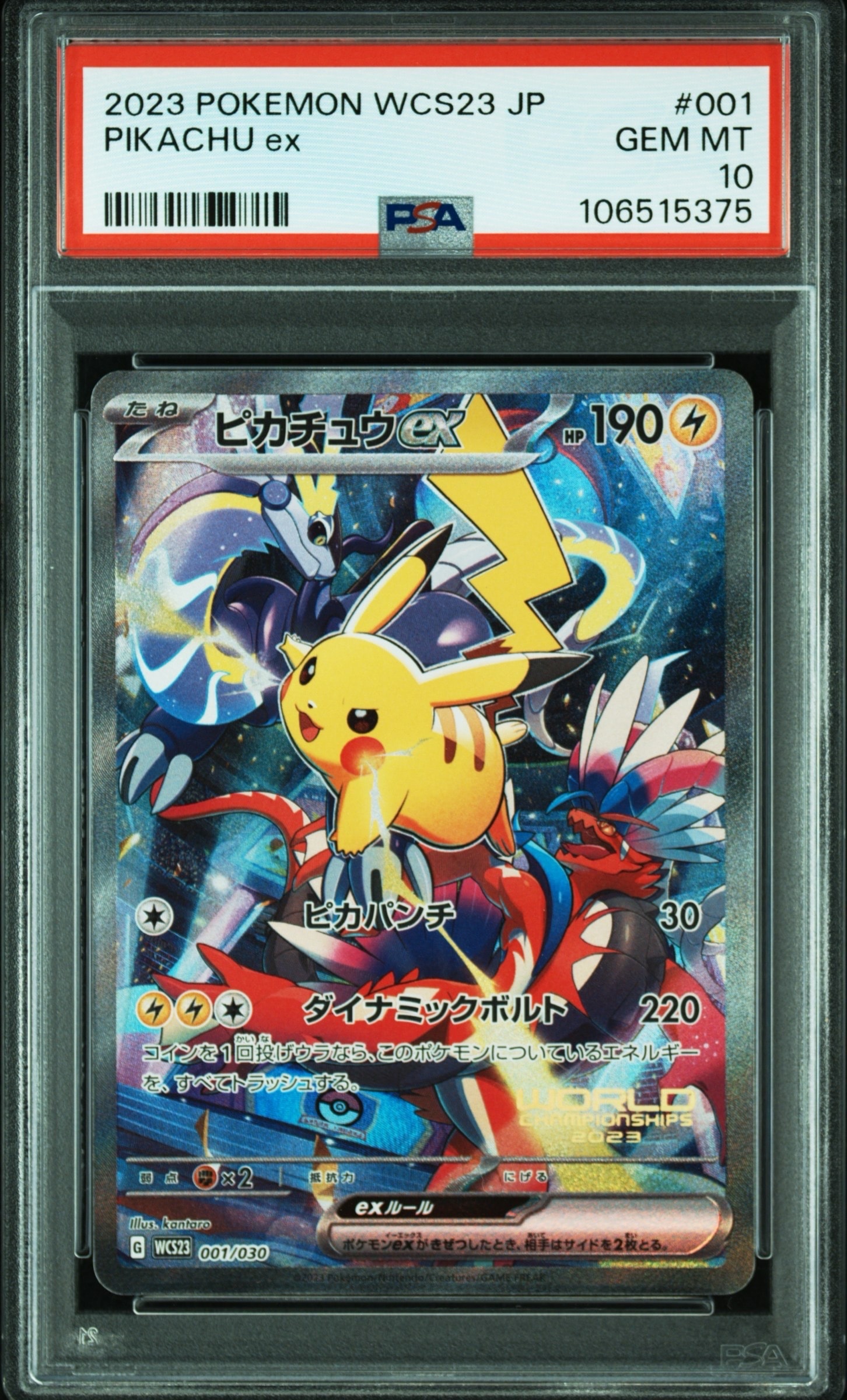 ポケモンワールドチャンピオンシップス2023横浜 記念デッキ