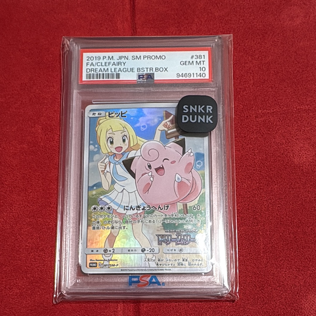 ピッピ (リーリエ) : プロモ[SM-P 381](プロモーションカード「SM-P