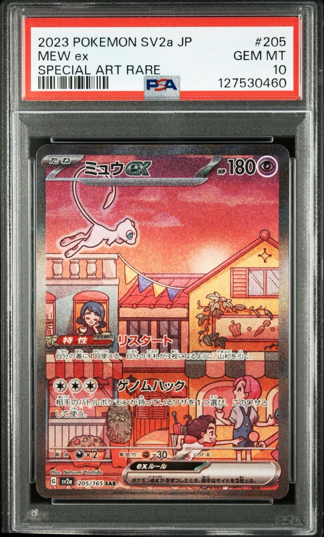 ミュウex SAR[SV2a 205/165](強化拡張パック「ポケモンカード151」)