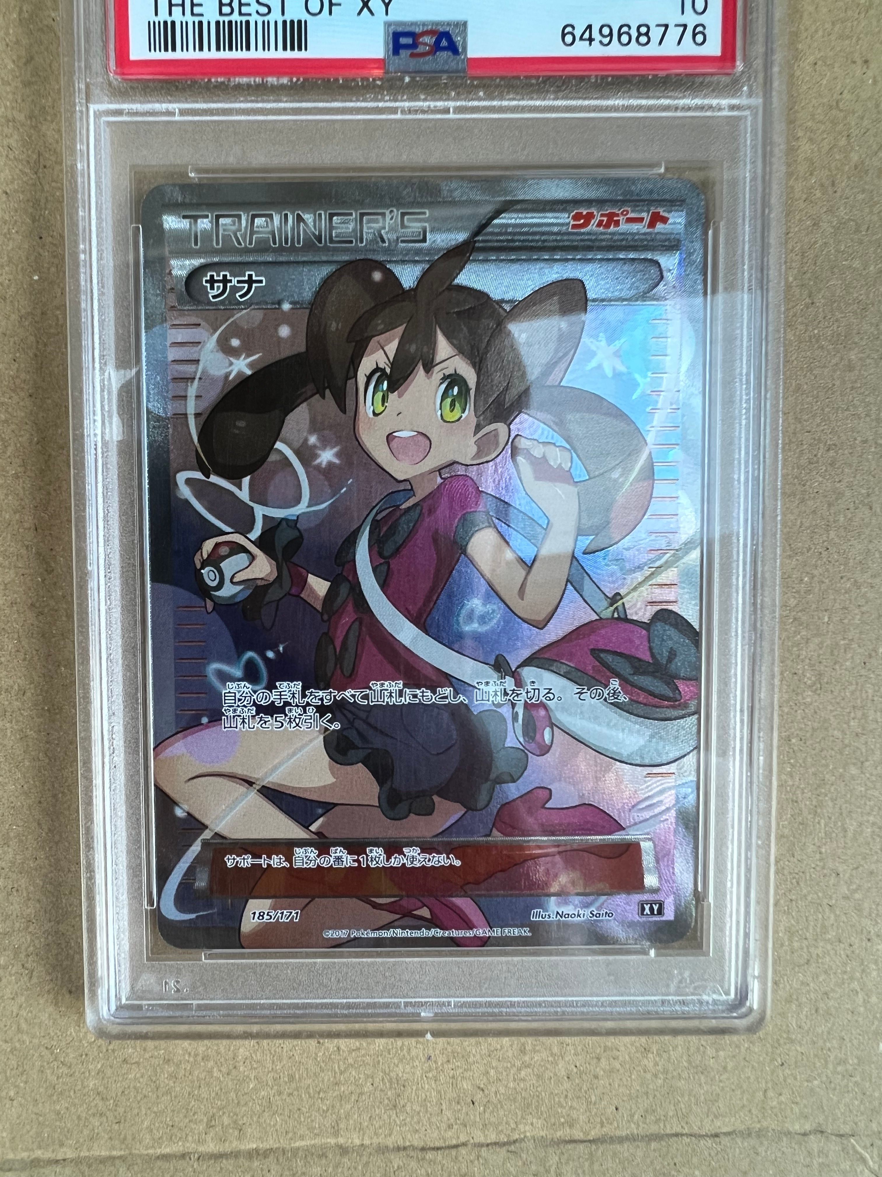 サナ[XY-BEST 185/171](ハイクラスパック「THE BEST OF XY」)