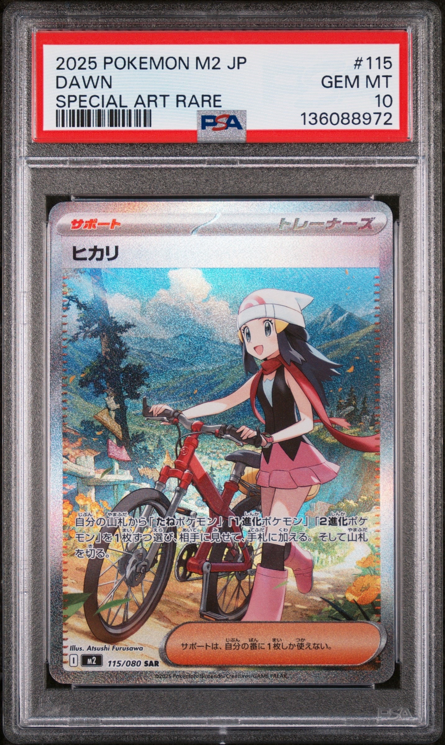 ヒカリ SAR [M2 115/080](拡張パック「インフェルノX」)