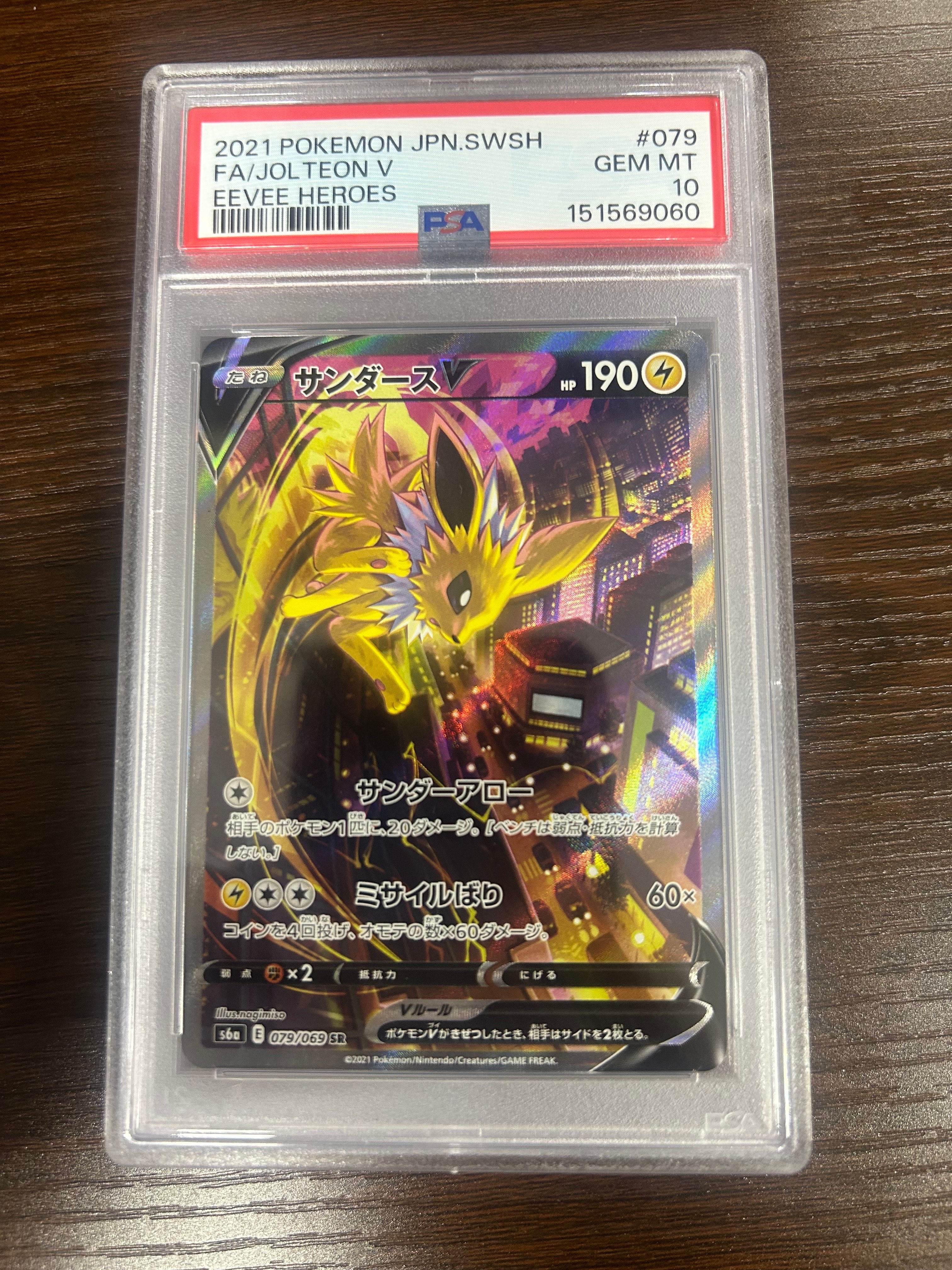 サンダースV SR: SA[S6a 079/069](強化拡張パック「イーブイヒーローズ