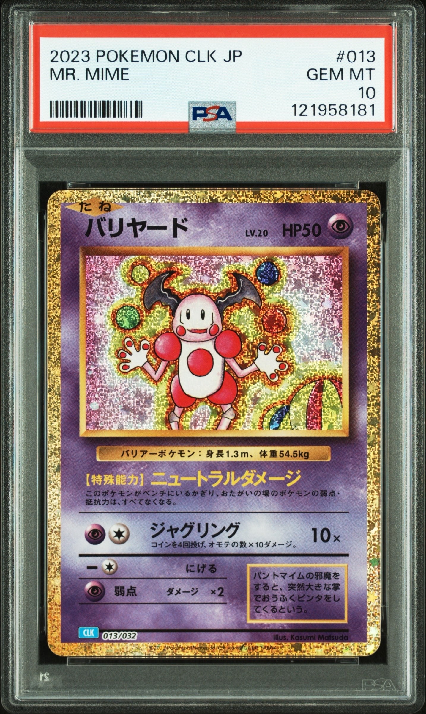 バリヤード [CLK 013/032](ポケモンカードゲーム Classic)