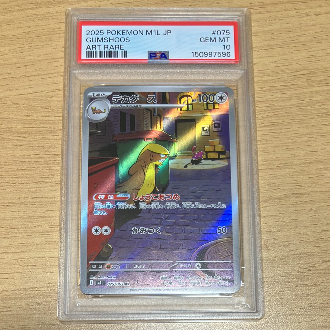 【PSA10】カビゴン 1ED 070/090 時の果ての絆 世界60枚 カビゴン ○ :1ED [Pt2 070/090](拡張パック「時の果ての絆」)の新品