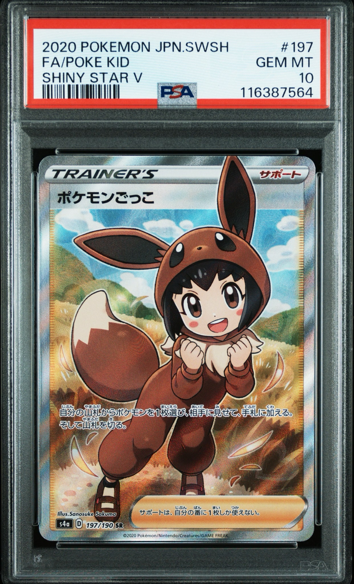 ポケモンごっこ SR[S4a 197/190](ハイクラスパック「シャイニースターV」)