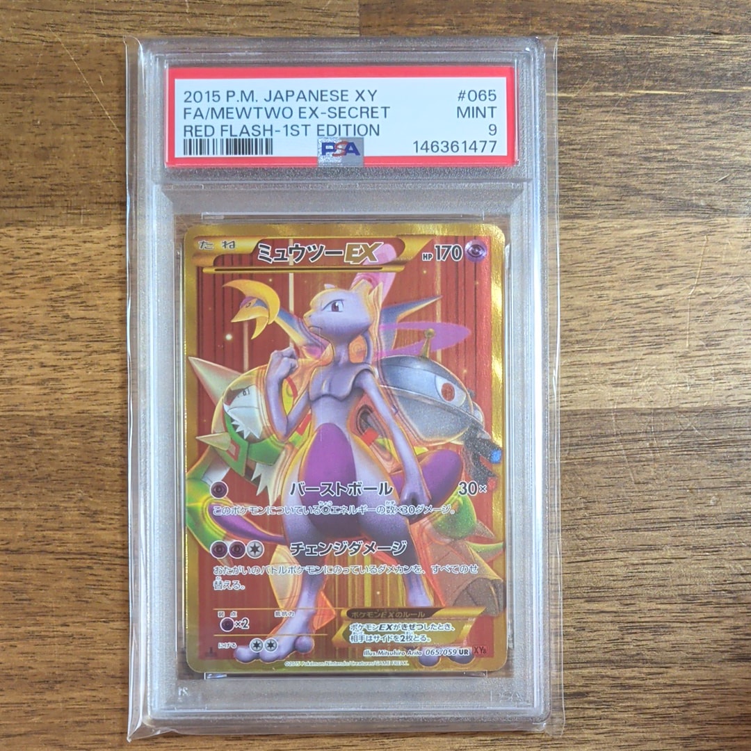 PSA9】ミュウツーEX UR :1ED [XY8 065/059](拡張パック「赤い閃光」) 1
