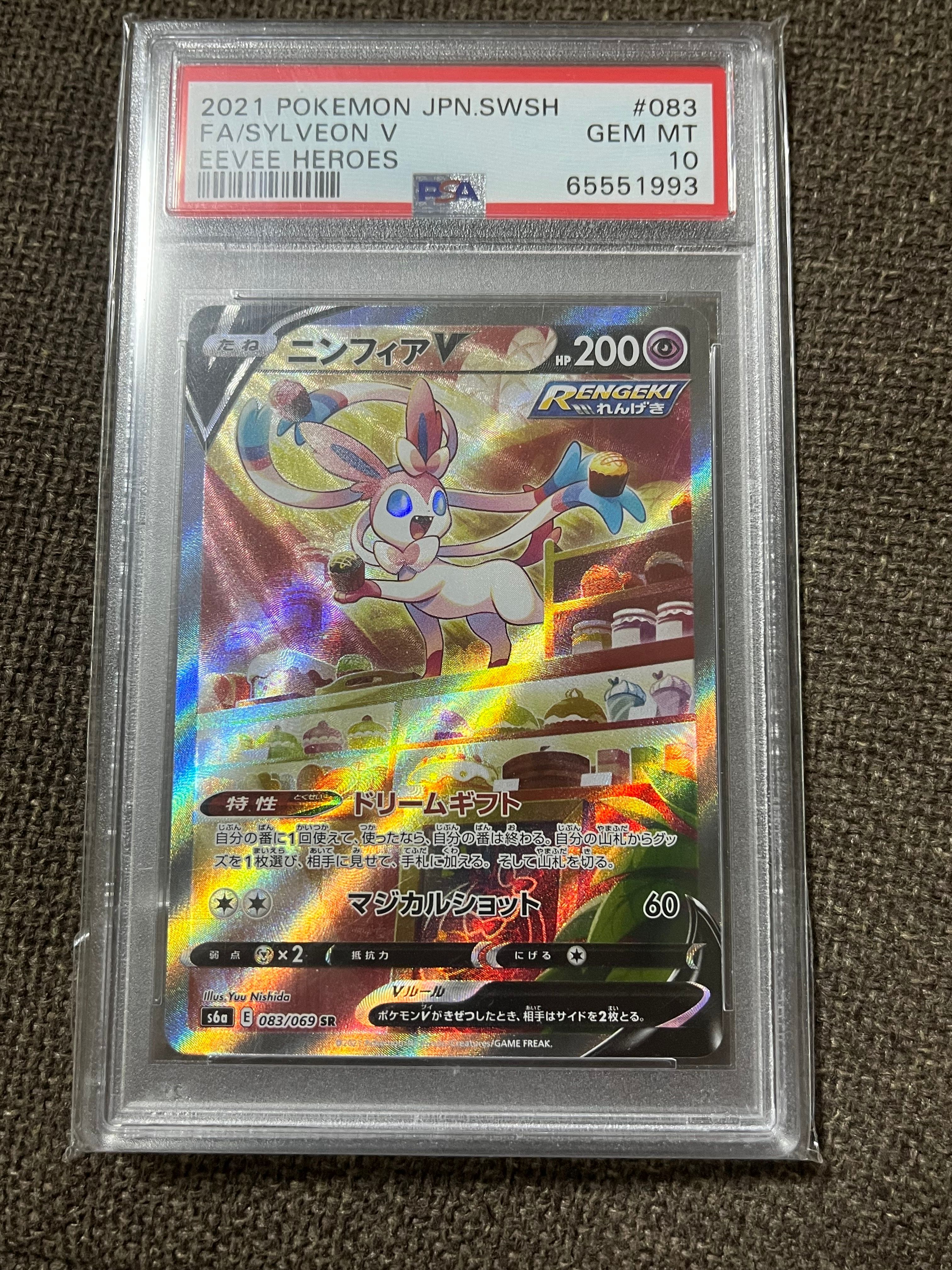 ニンフィアV SR: SA[S6a 083/069](強化拡張パック「イーブイヒーローズ」)