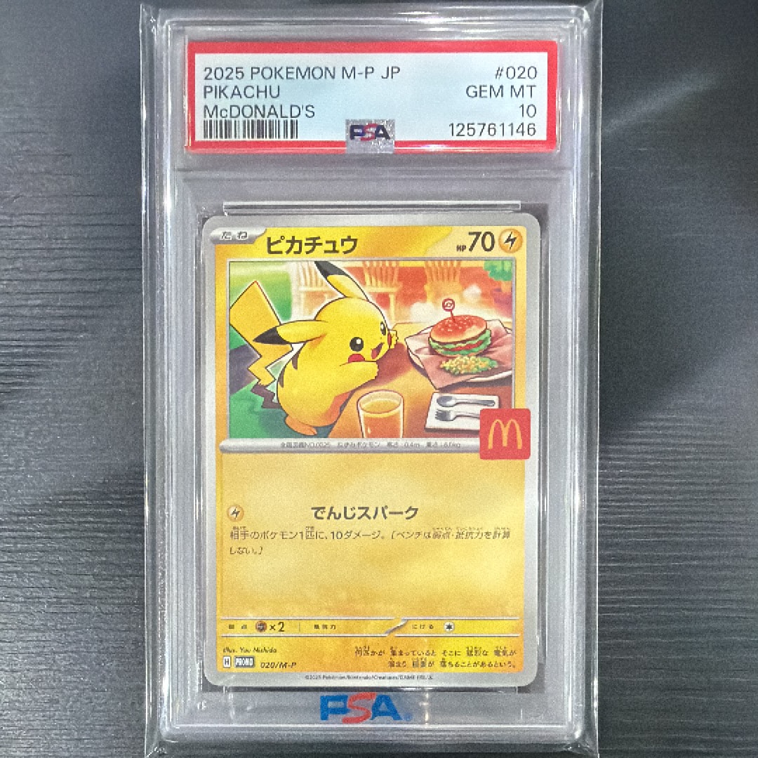 ピカチュウ P [M-P 020](プロモカードパック「マクドナルド ハッピーセット2025」)