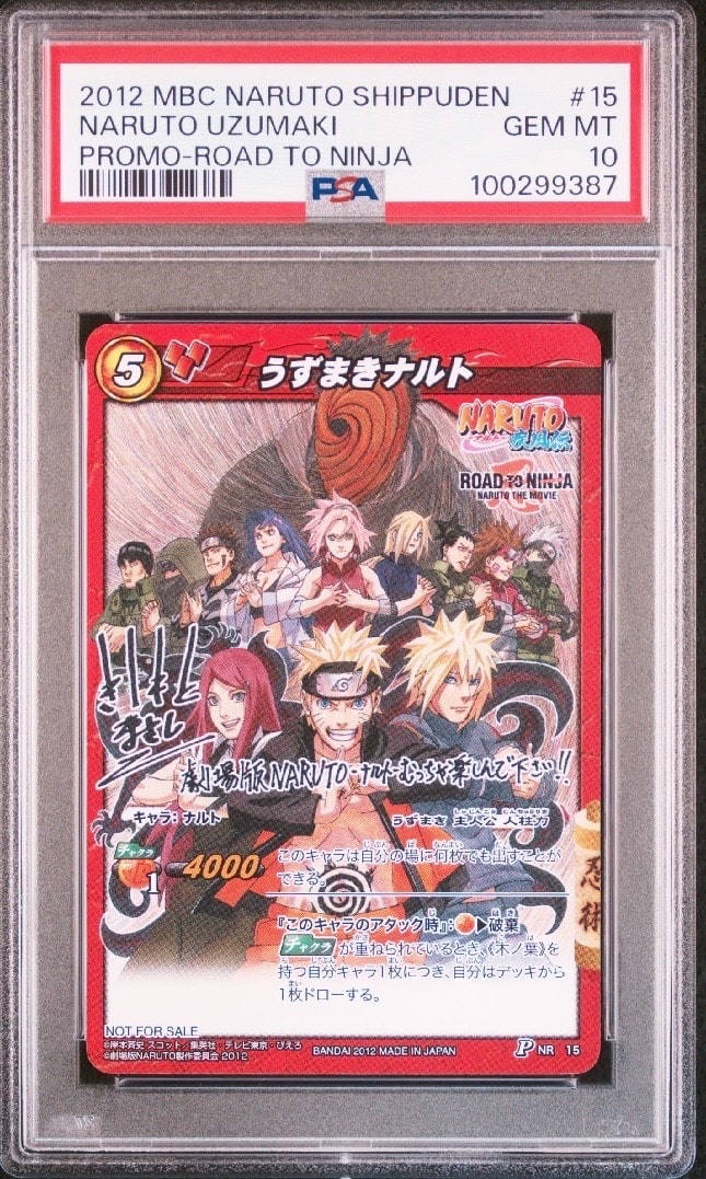 うずまきナルト P [NR 15](ナルト ミラクルバトルカードダス 劇場版 来場者特典 カード)