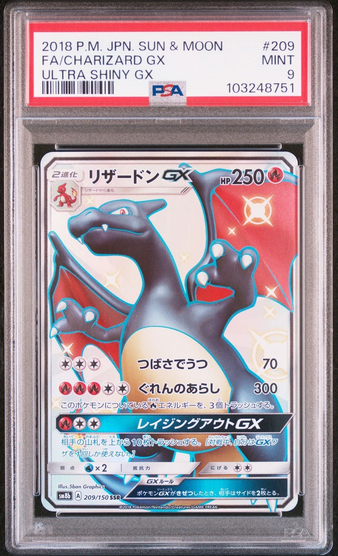 リザードンGX SSR[SM8b 209/150](ハイクラスパック「GXウルトラシャイニー」)