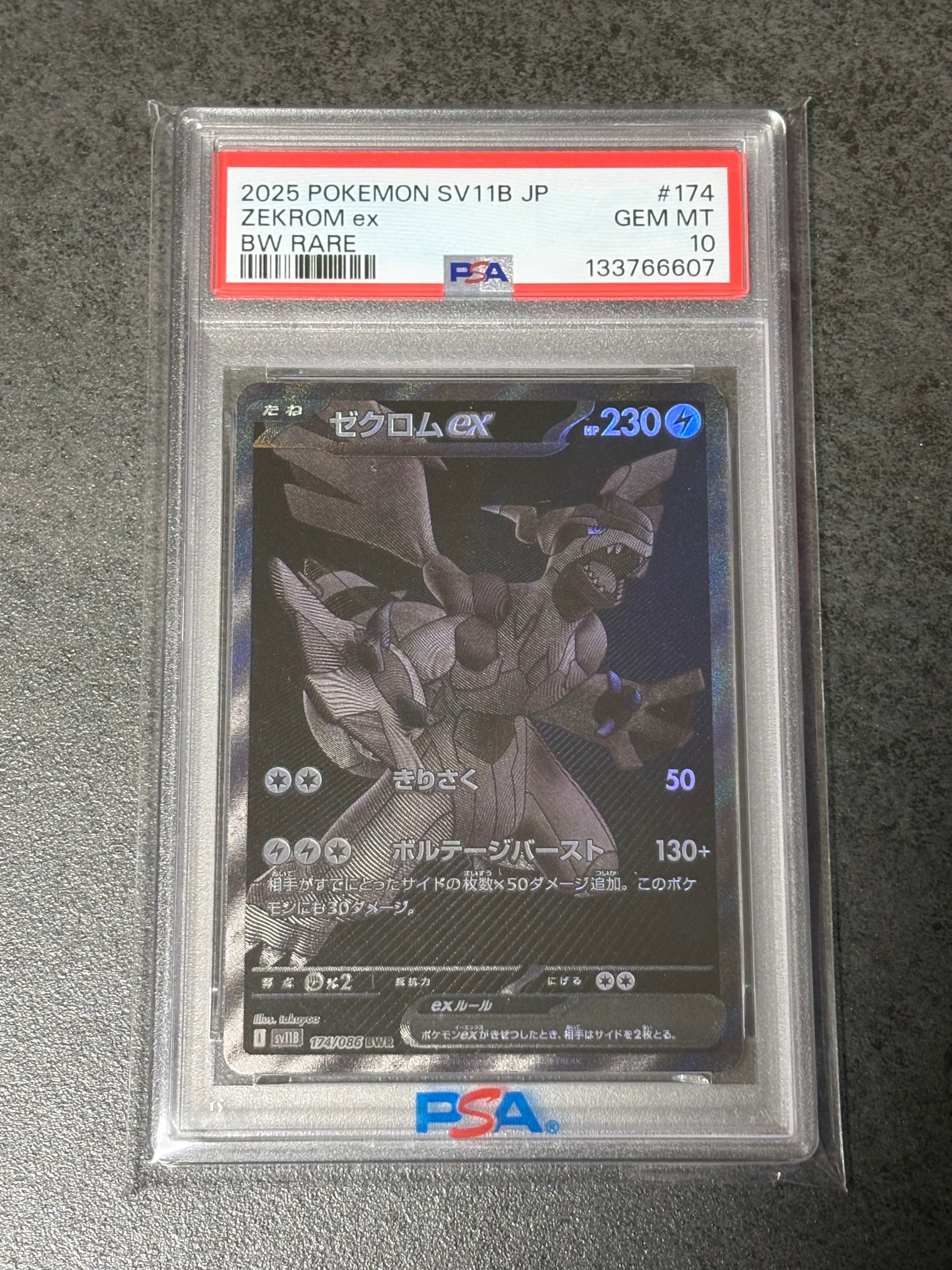 ゼクロムex BWR [SV11B 174/086](拡張パック「ブラックボルト」)の新品