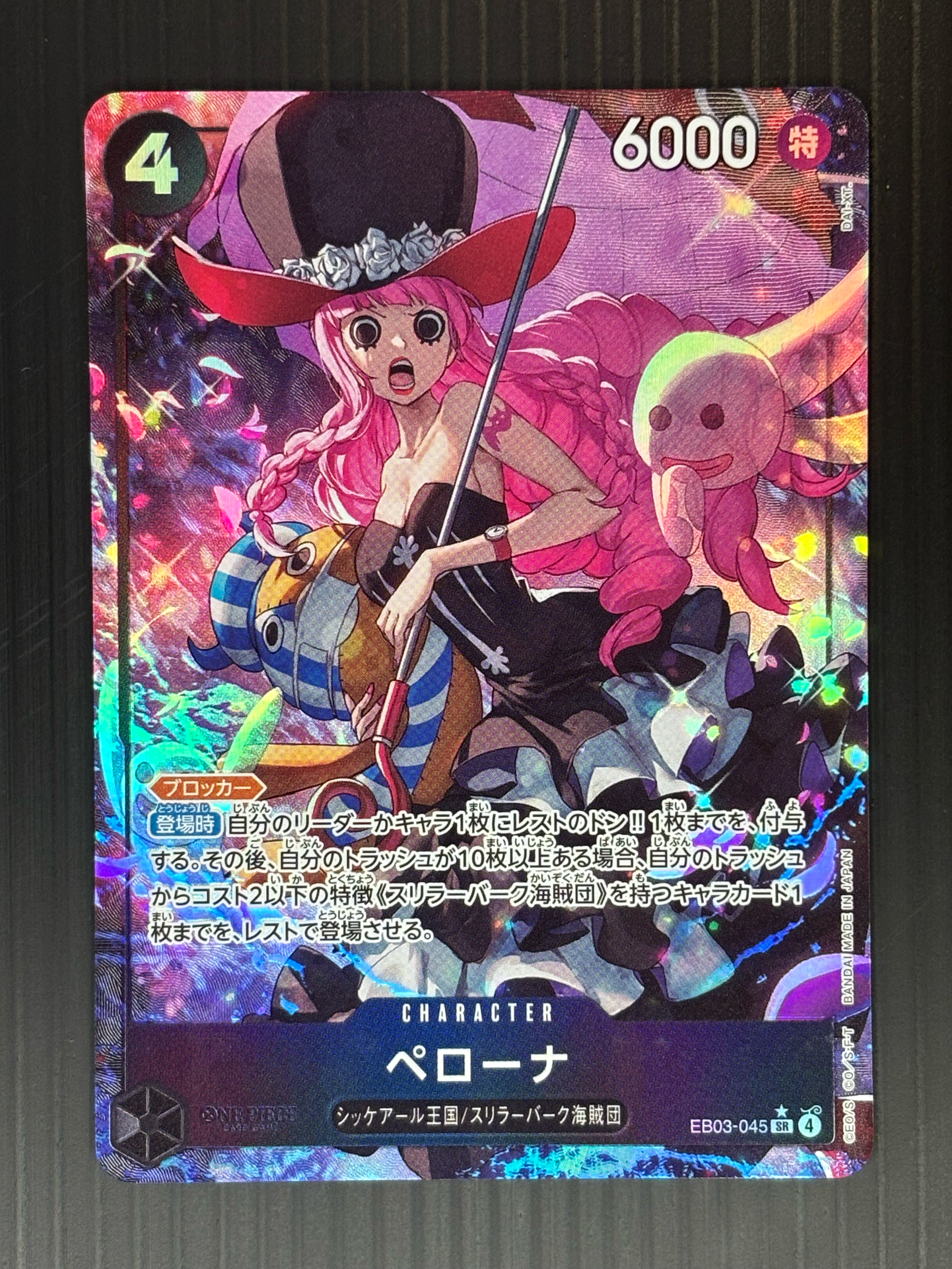 ペローナ (Parallel)