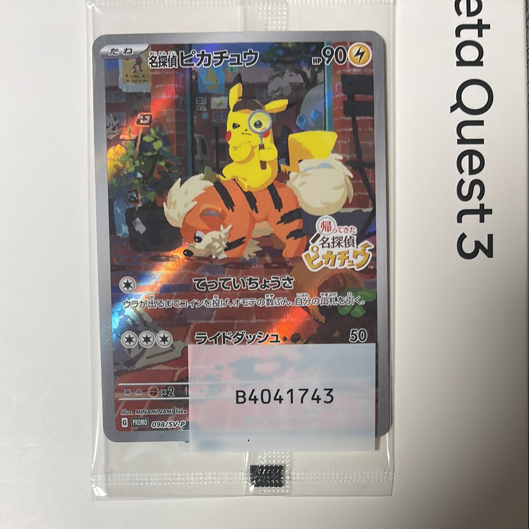 名探偵ピカチュウ: プロモ [SV-P 098](プロモーションカード「SV-P」)