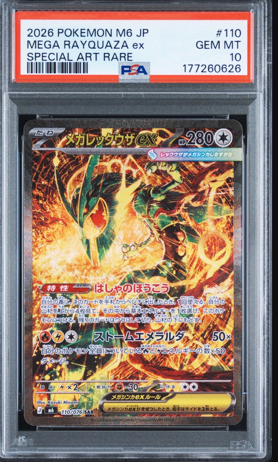 PSA10】メガレックウザex SAR [M6 110/076](拡張パック「ストーム