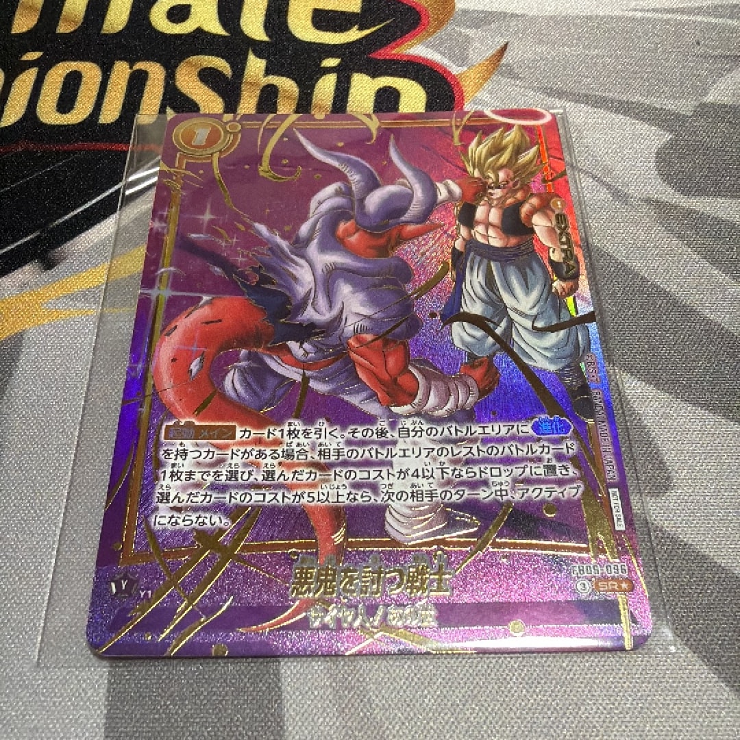 悪鬼を討つ戦士 SR☆ :上位記念品 [FB09-096](プロモーションカード
